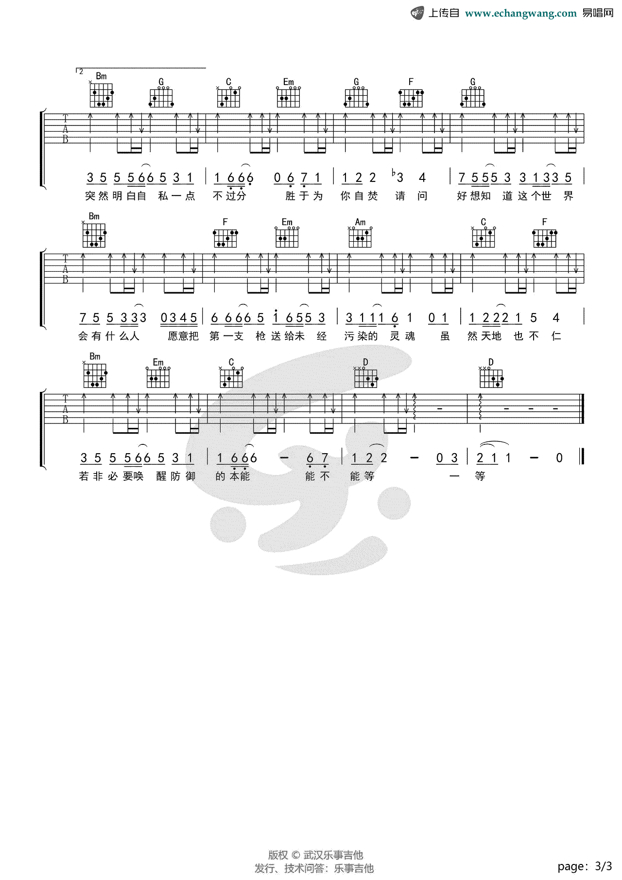 《天真有邪吉他谱》_林宥嘉_吉他图片谱4张 图4