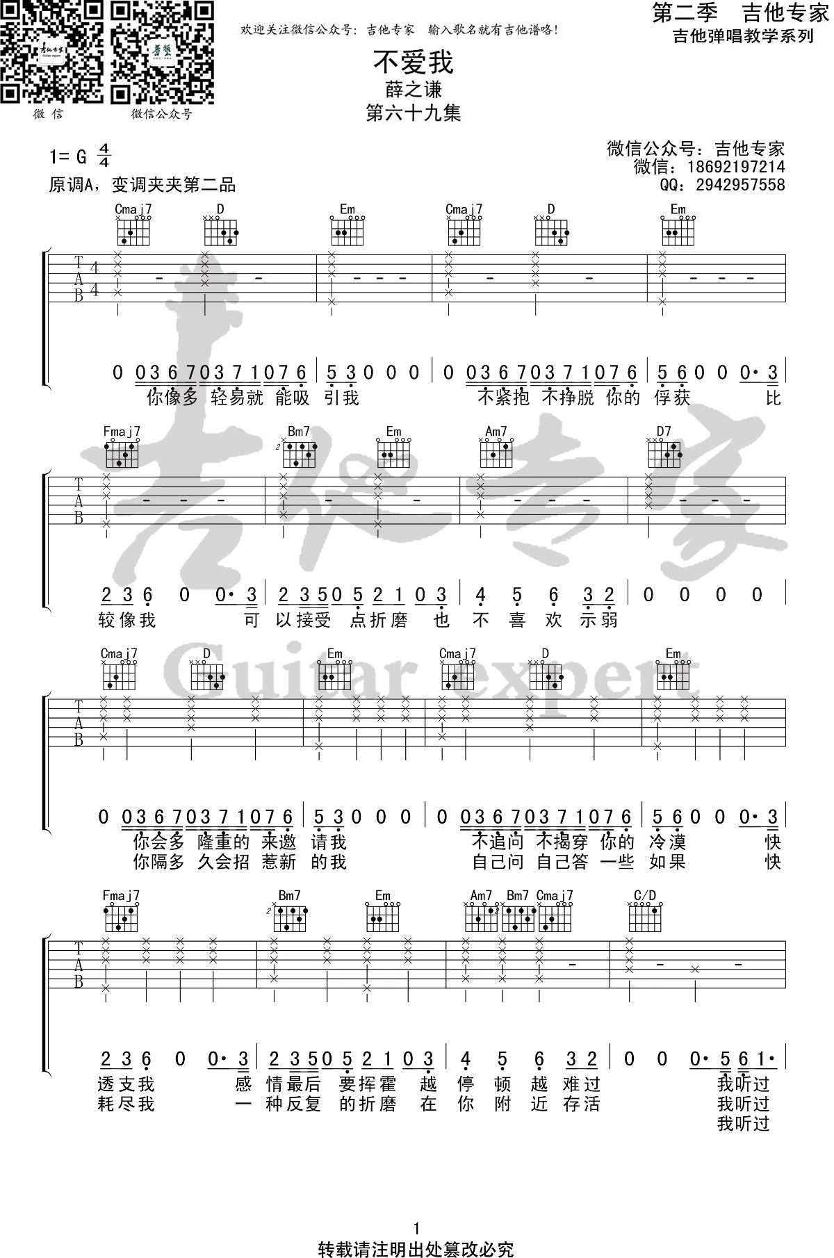 《不爱我吉他谱》_薛之谦_吉他图片谱3张 图2