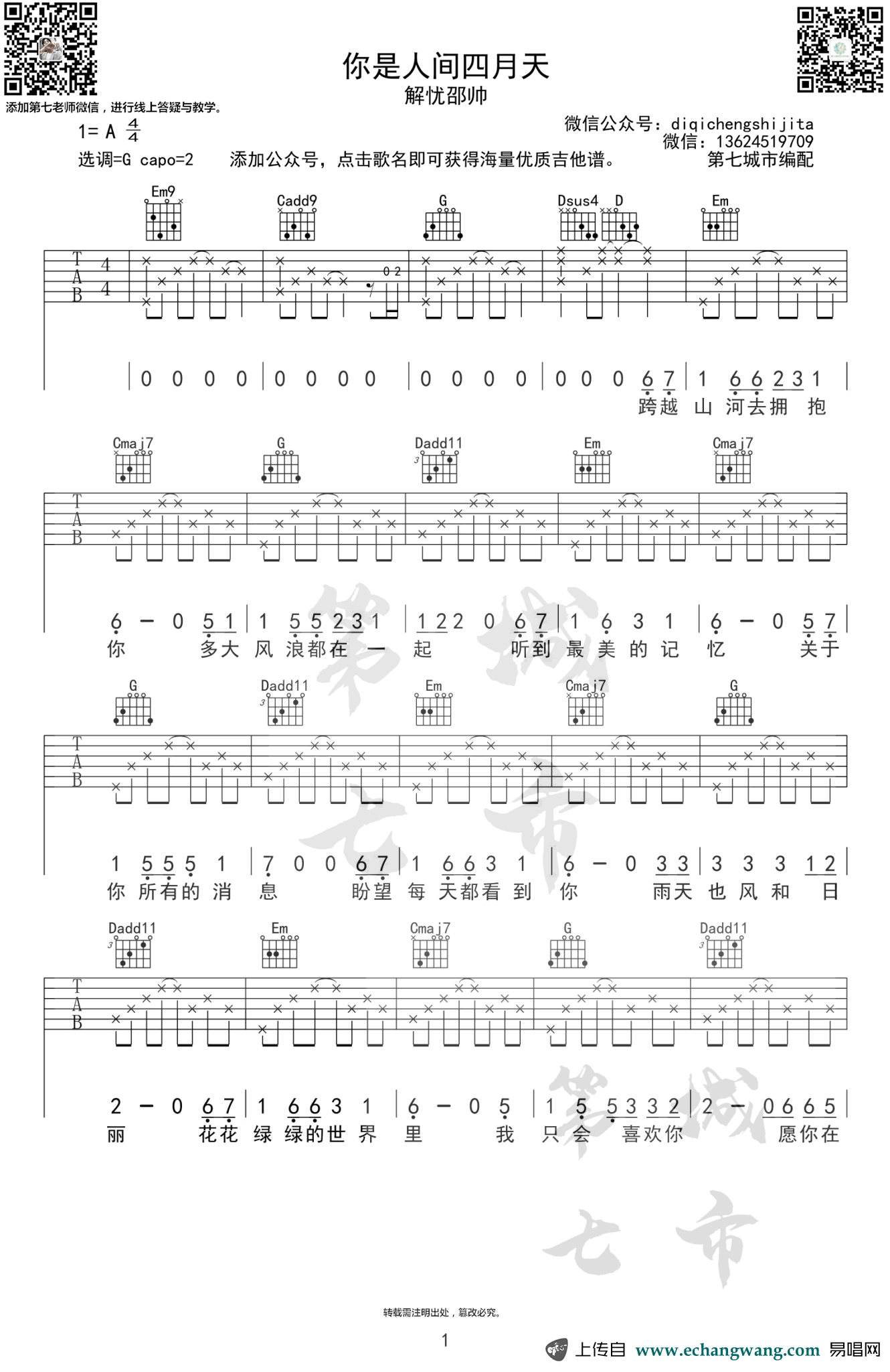 《你是人间四月天吉他谱》_解忧邵帅_吉他图片谱5张 图2