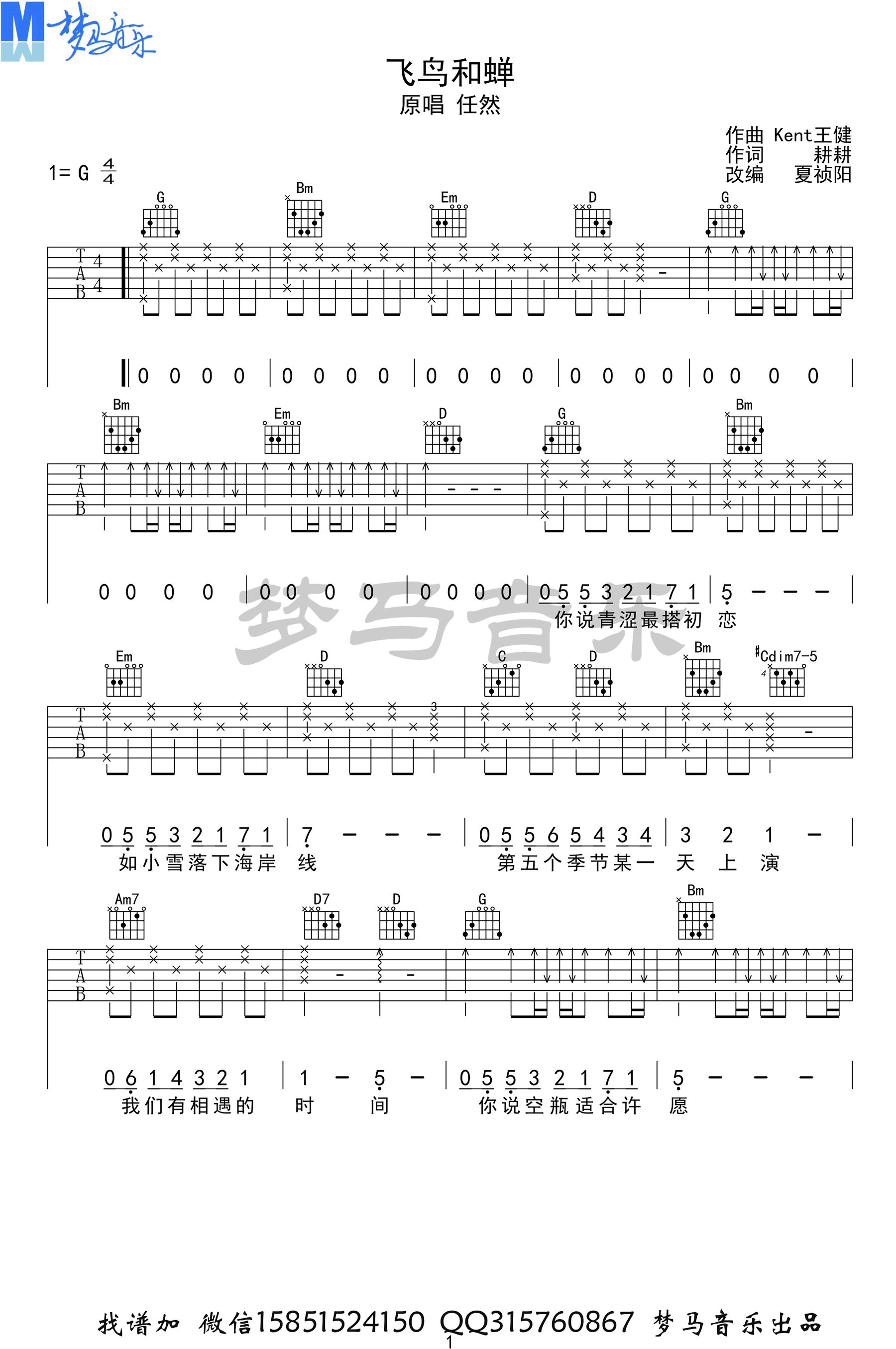 《飞鸟和蝉吉他谱》_任然_吉他图片谱5张 图2