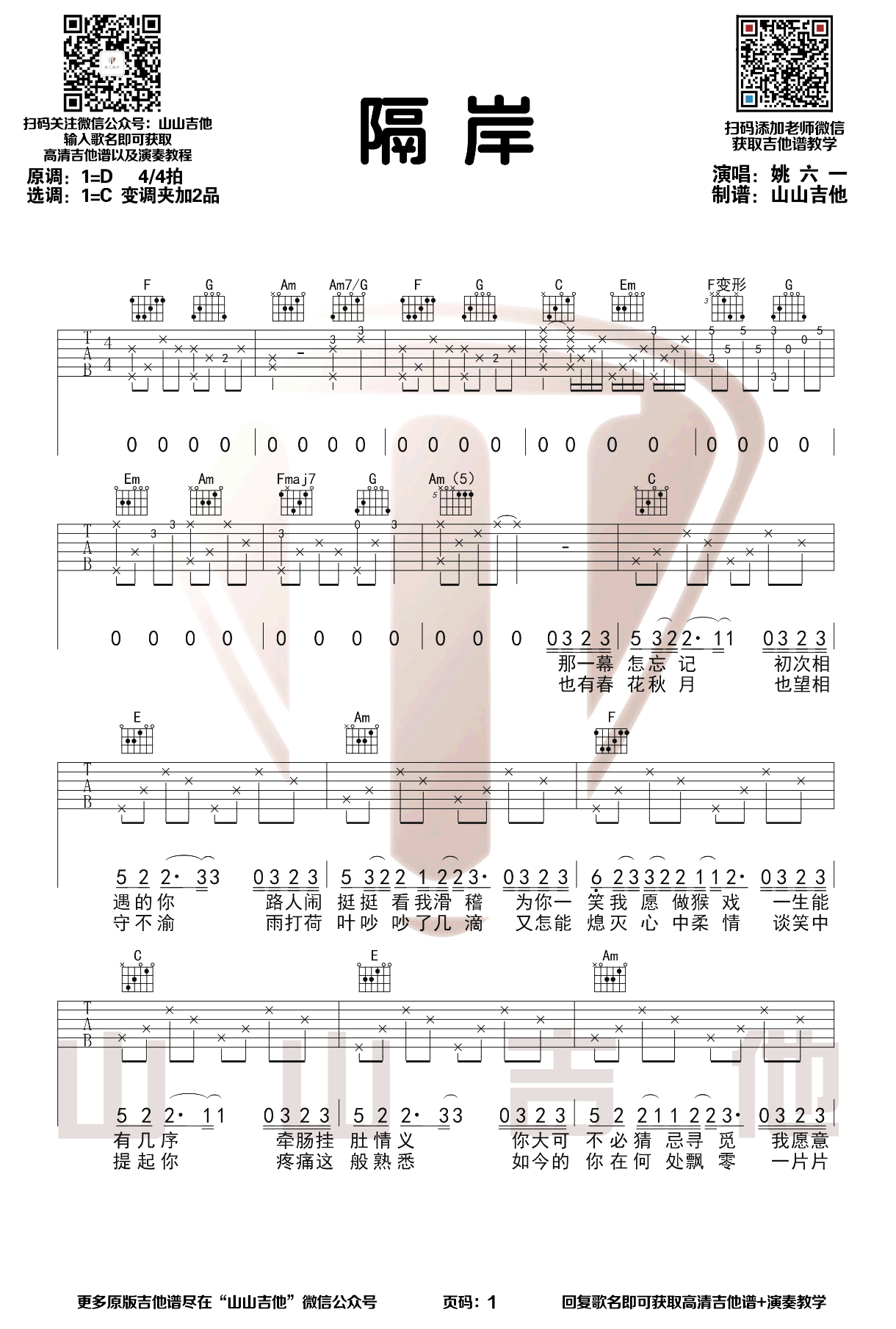 《隔岸吉他谱》_姚六一_吉他图片谱4张 图2