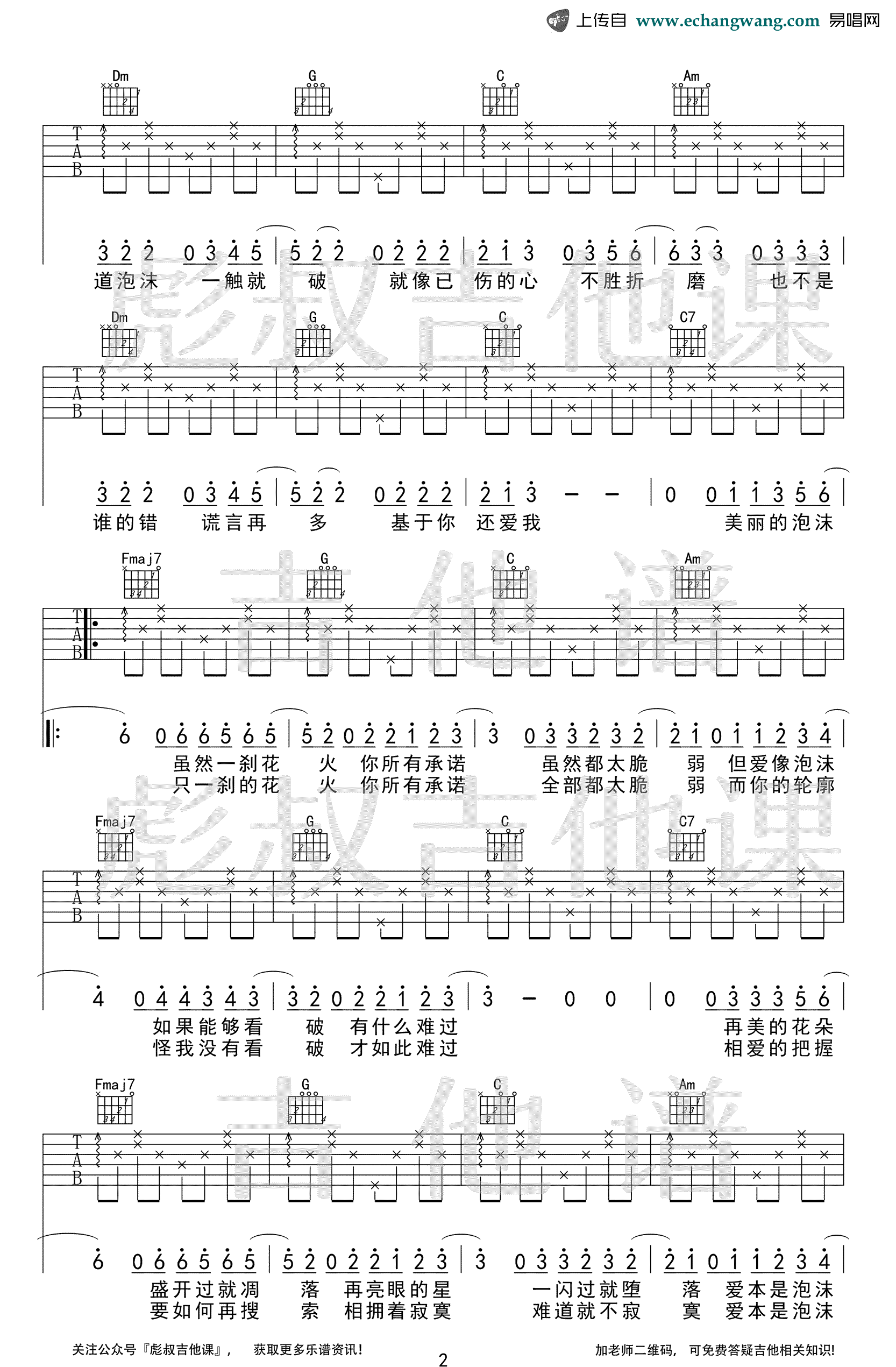 《泡沫吉他谱》_邓紫棋_吉他图片谱4张 图3