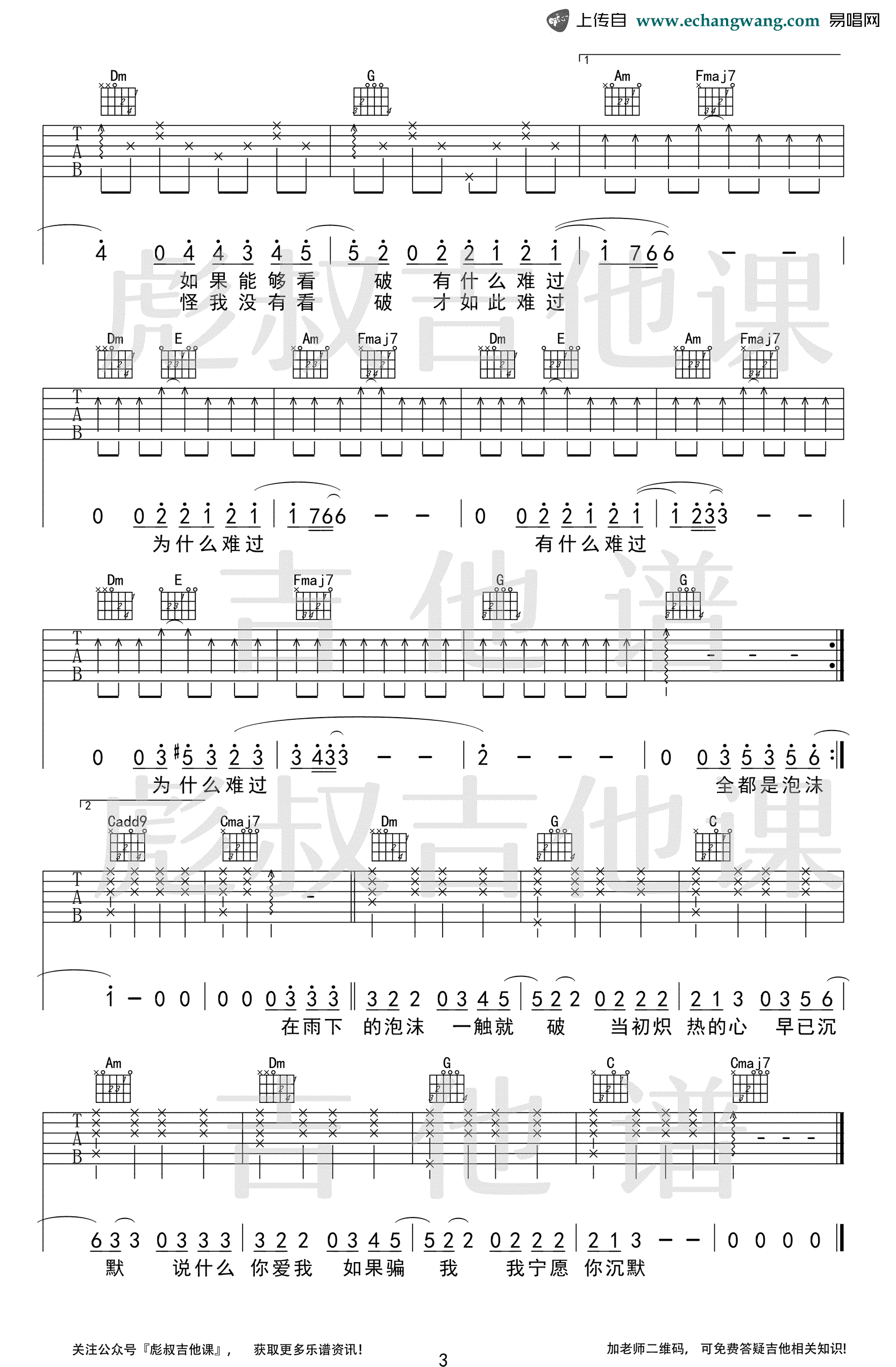 《泡沫吉他谱》_邓紫棋_吉他图片谱4张 图4