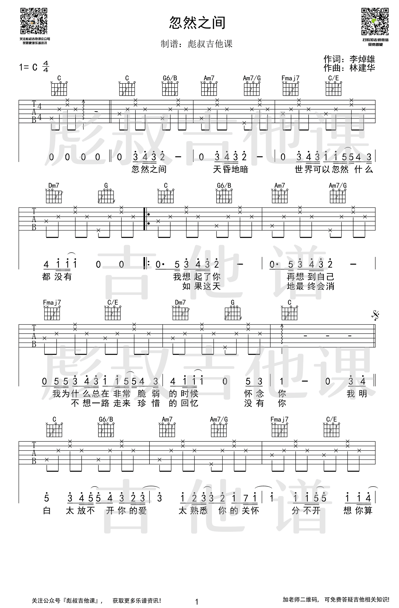 《忽然之间吉他谱》_莫文蔚_吉他图片谱2张 图1