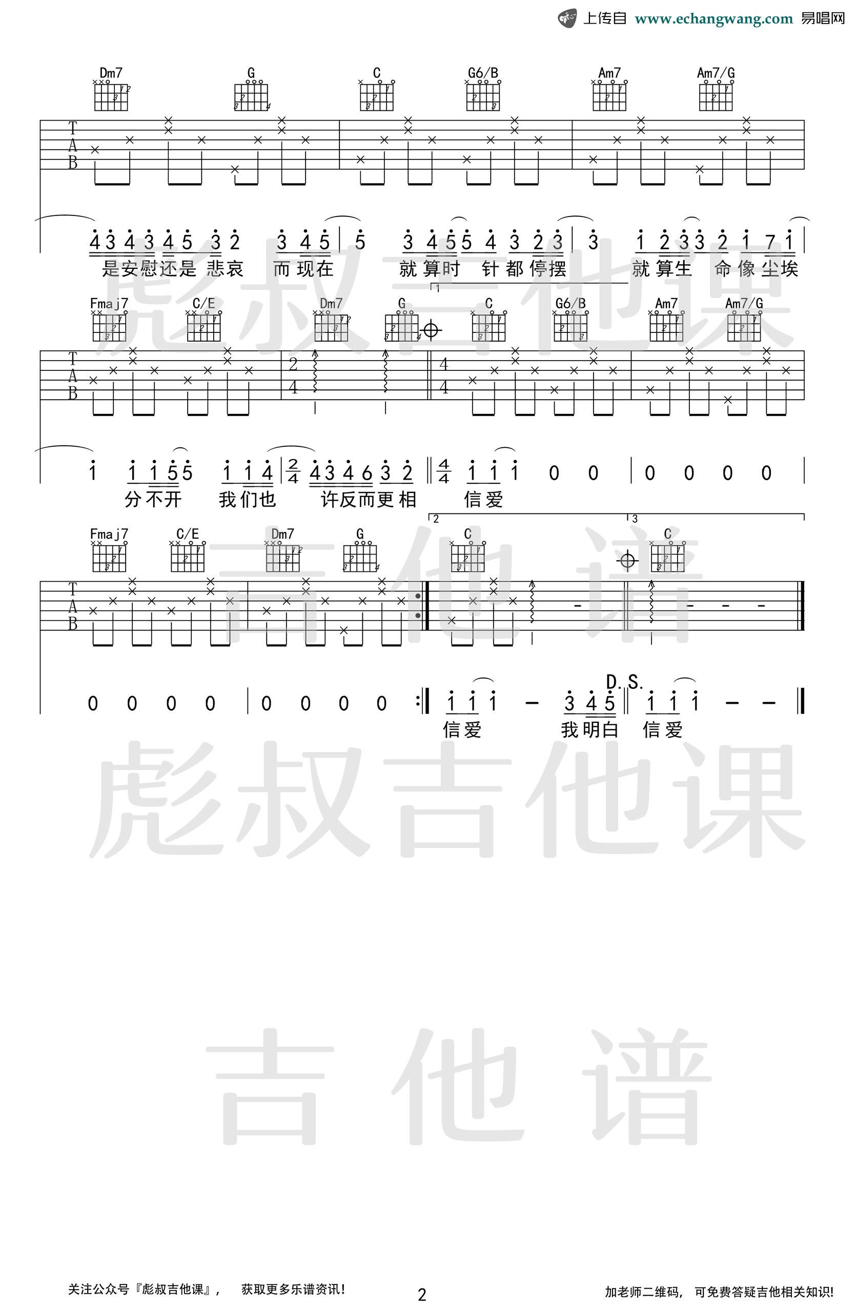 《忽然之间吉他谱》_莫文蔚_吉他图片谱2张 图2