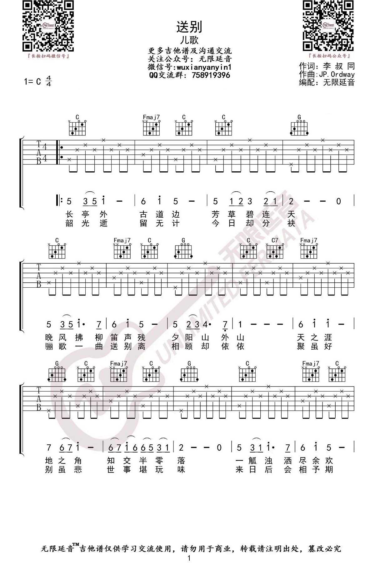 《送别吉他谱》_儿歌_吉他图片谱3张 图2