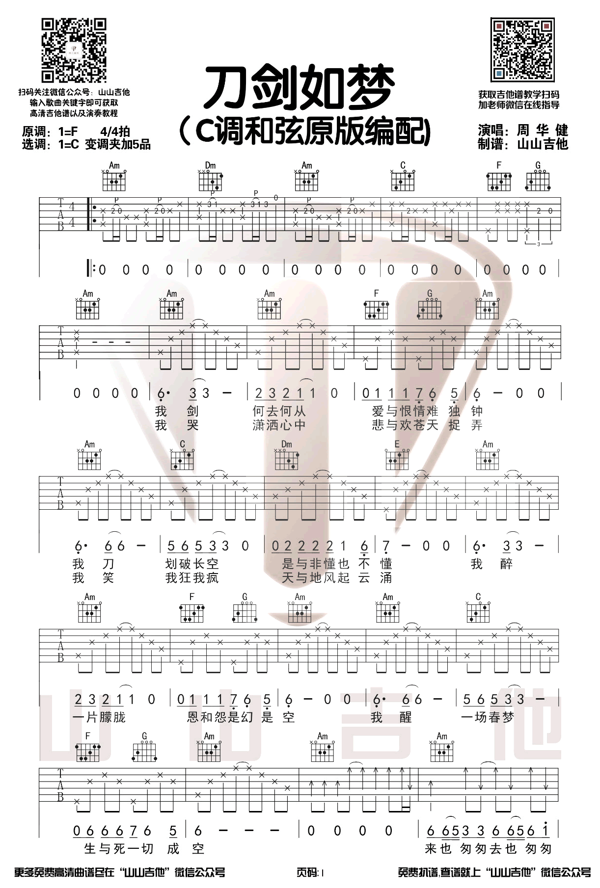 《刀剑如梦吉他谱》_周华健_吉他图片谱4张 图2