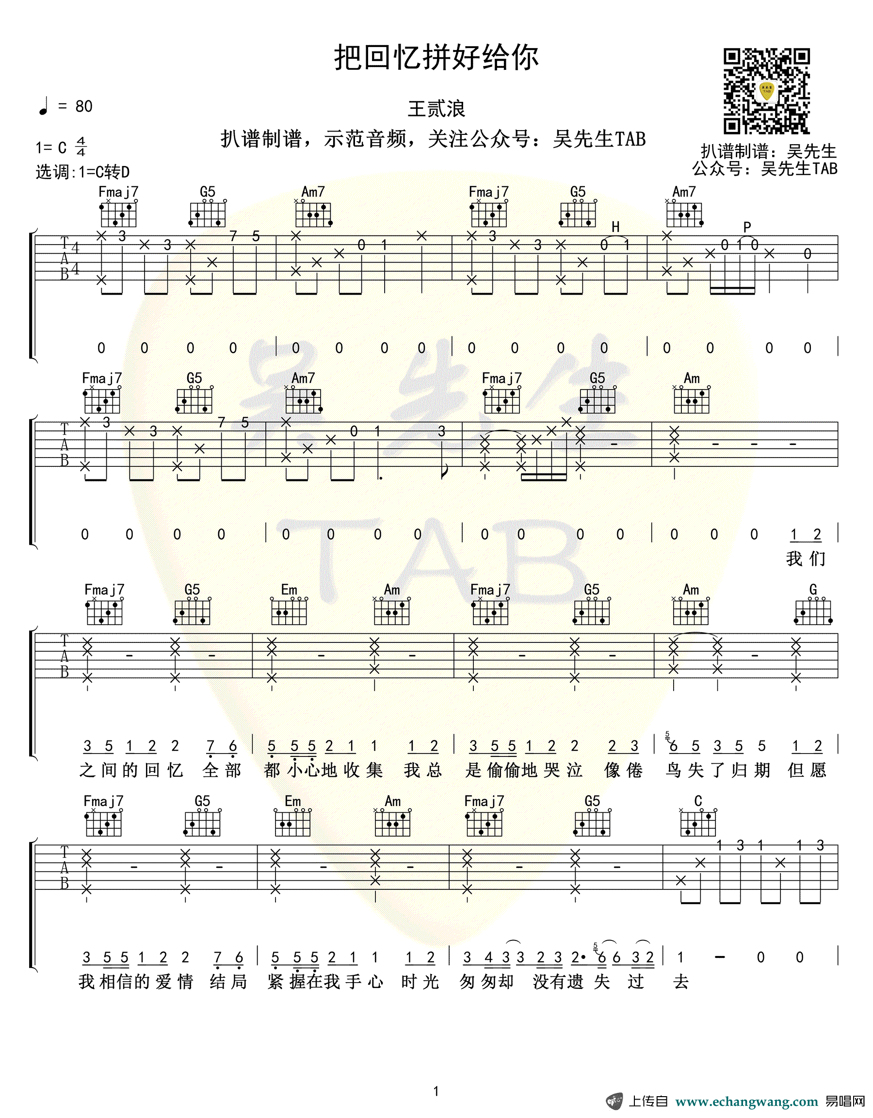 《把回忆拼好给你吉他谱》_王贰浪_C调_吉他图片谱8张 图1