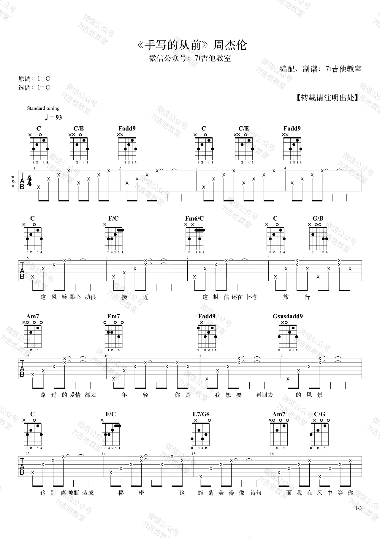 《手写的从前吉他谱》_周杰伦_C调_吉他图片谱3张 图1