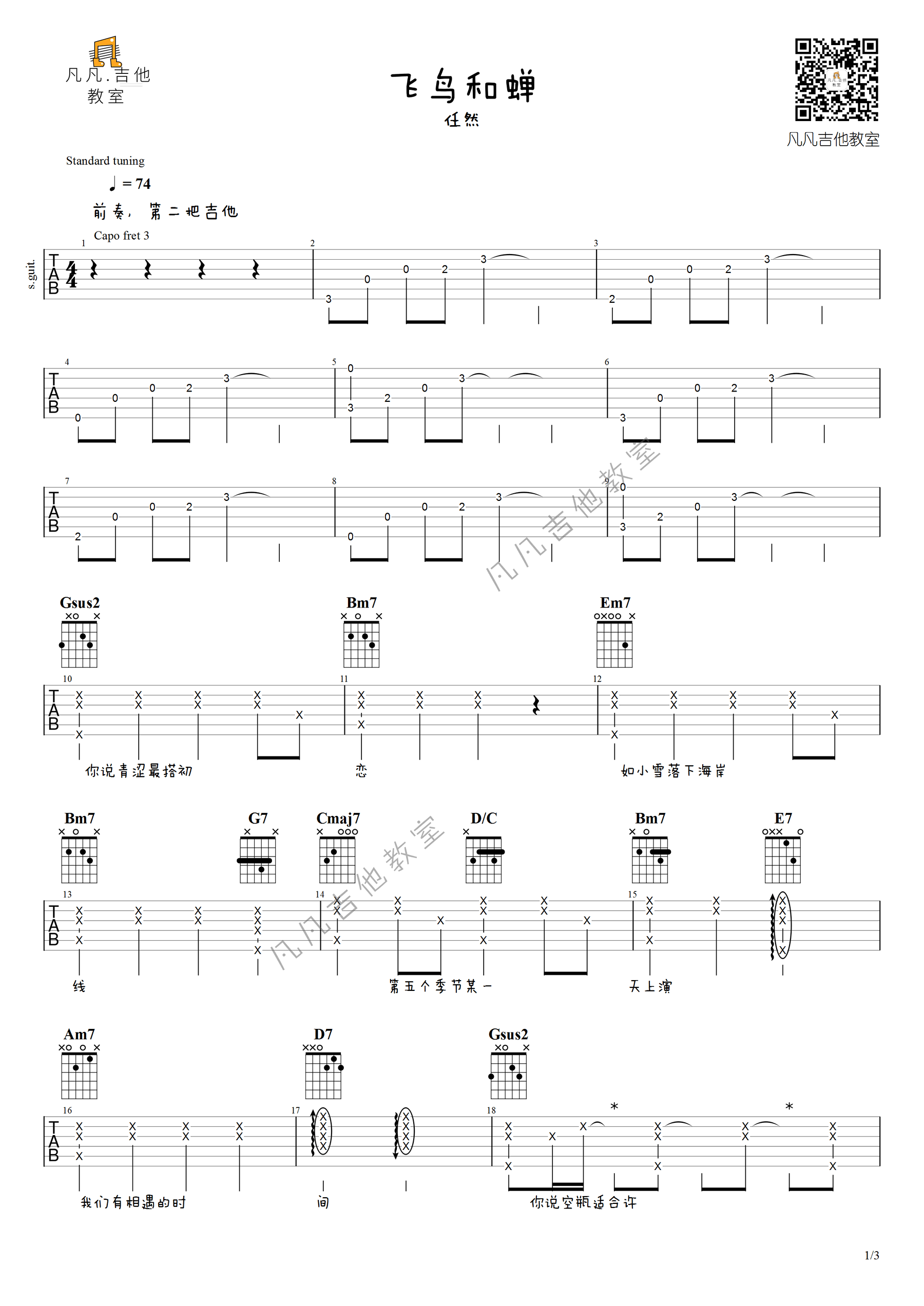 《飞鸟和蝉吉他谱》_任然_吉他图片谱4张 图2