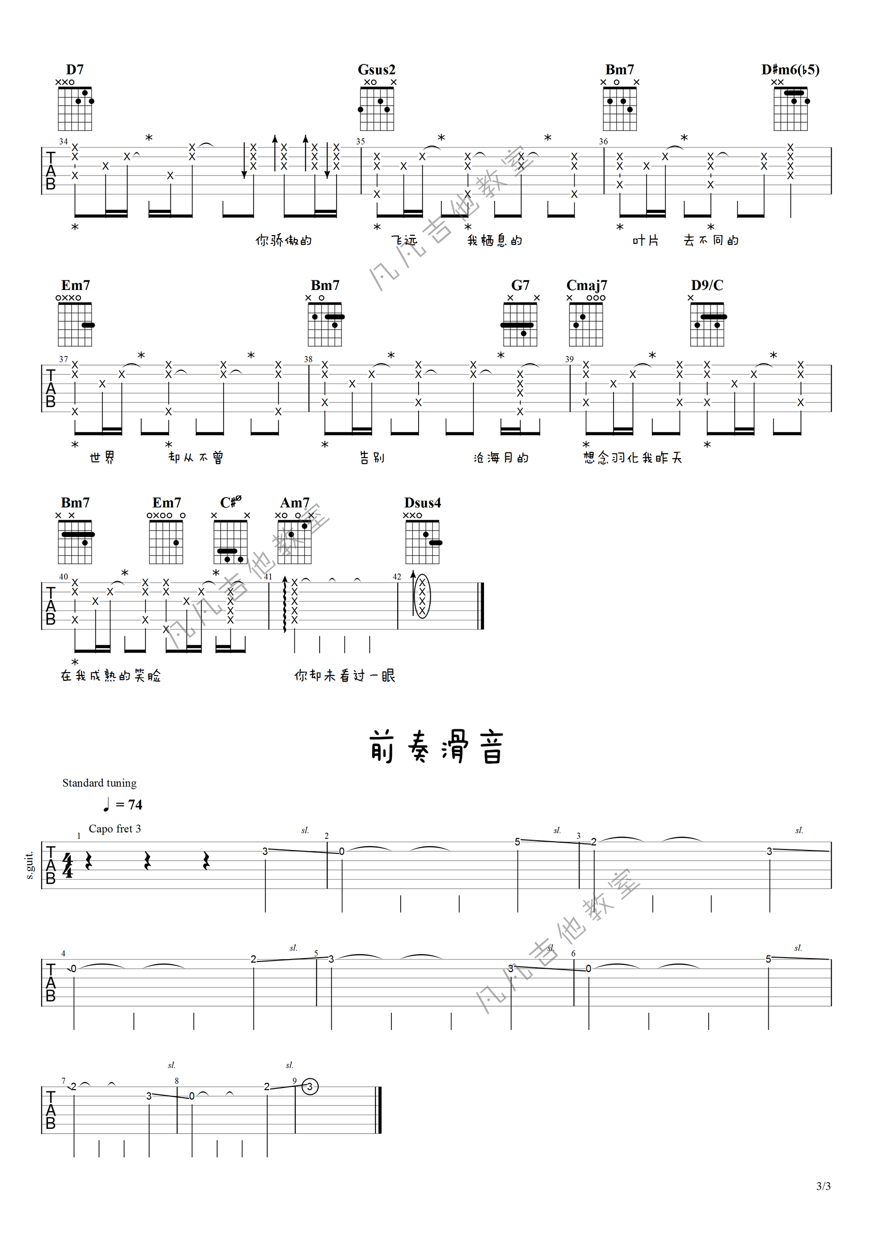 《飞鸟和蝉吉他谱》_任然_吉他图片谱4张 图4