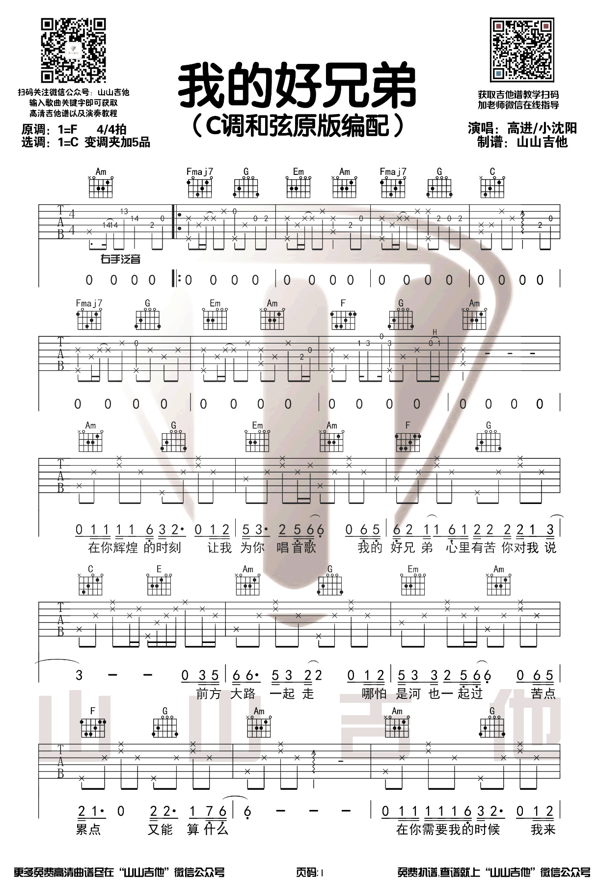《我的好兄弟吉他谱》_高进_吉他图片谱5张 图3