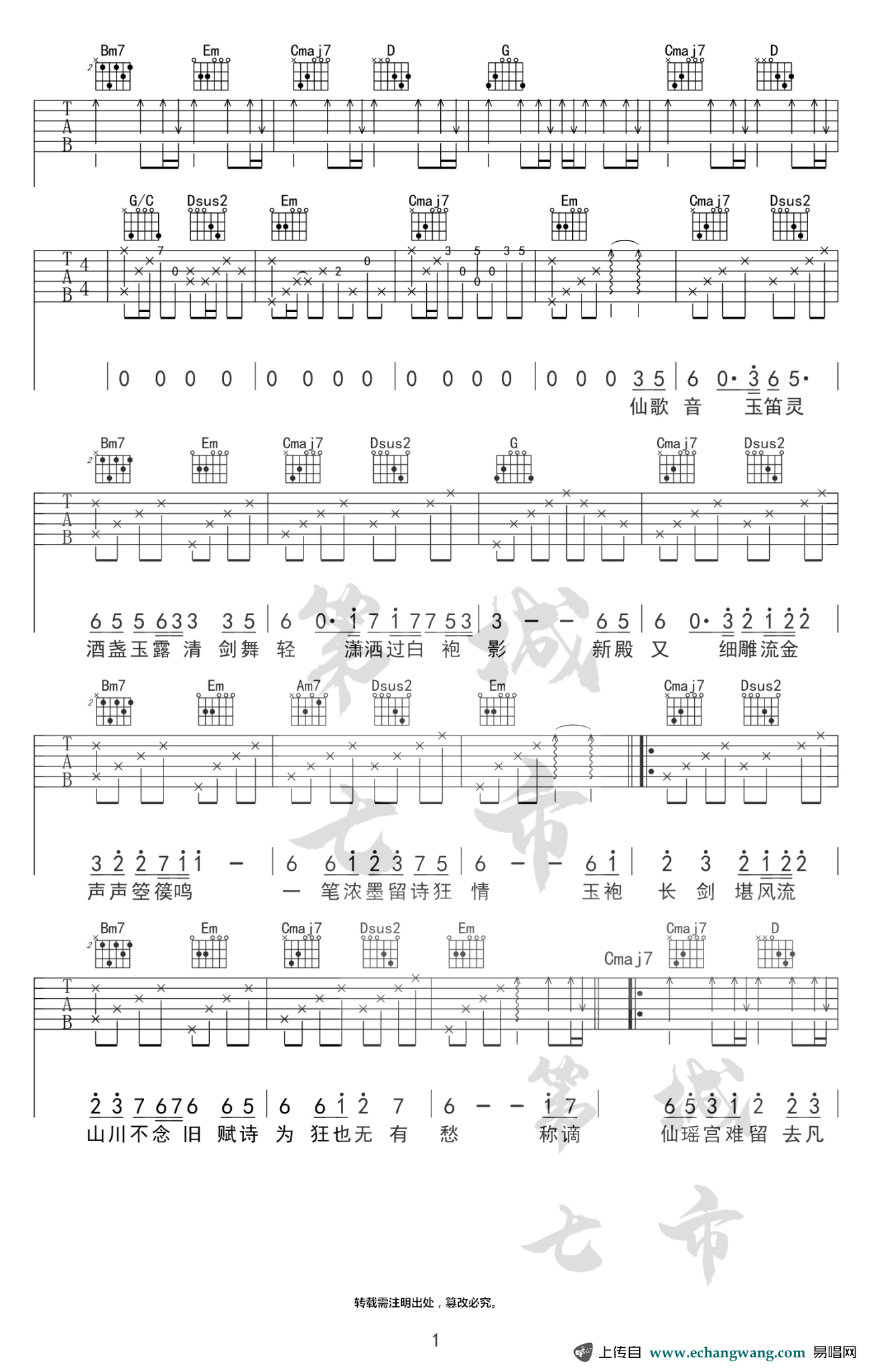 《谪仙吉他谱》_叶里/伊格赛听_G调_吉他图片谱3张 图3