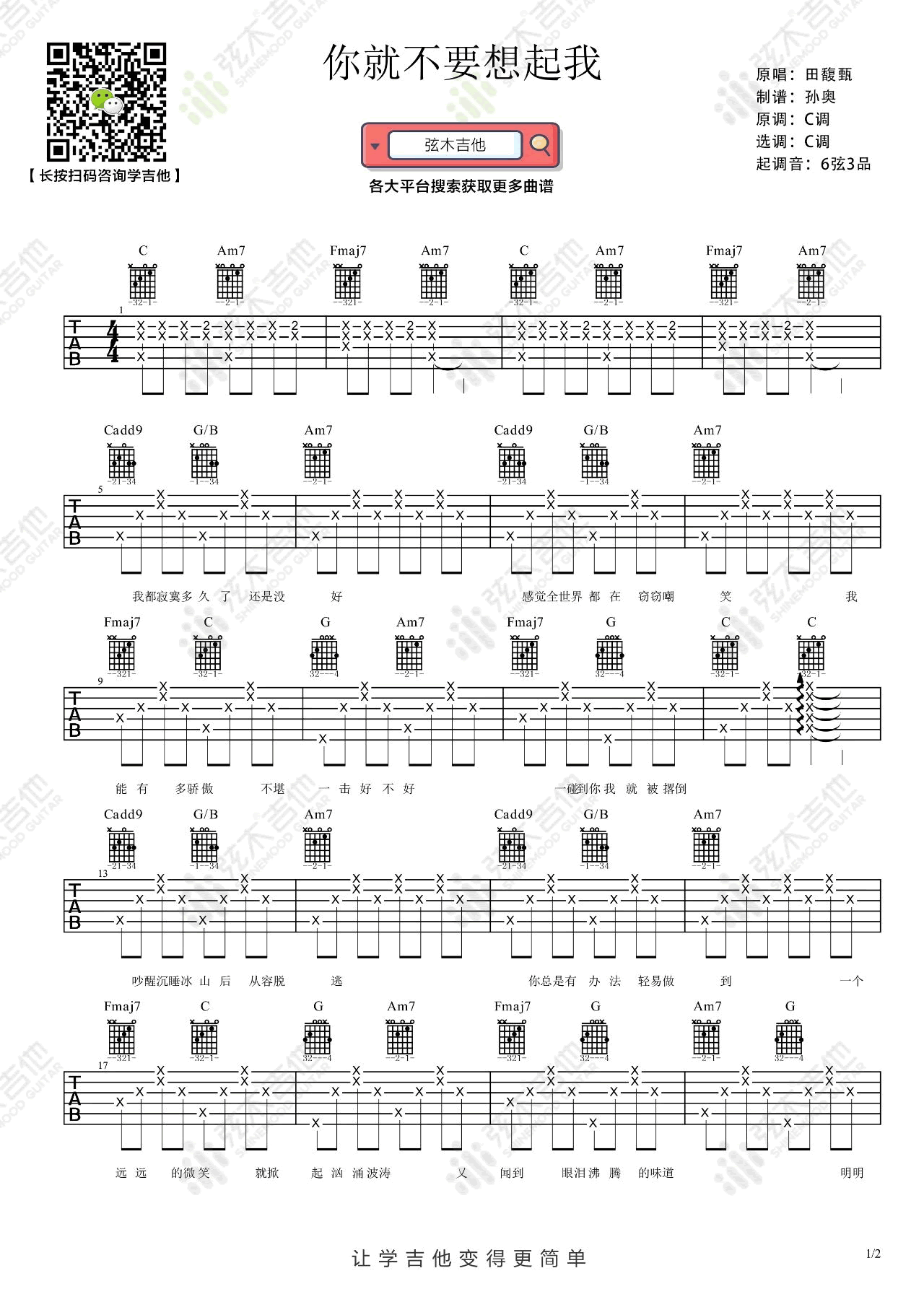 《你就不要想起我吉他谱》_田馥甄_吉他图片谱2张 图1