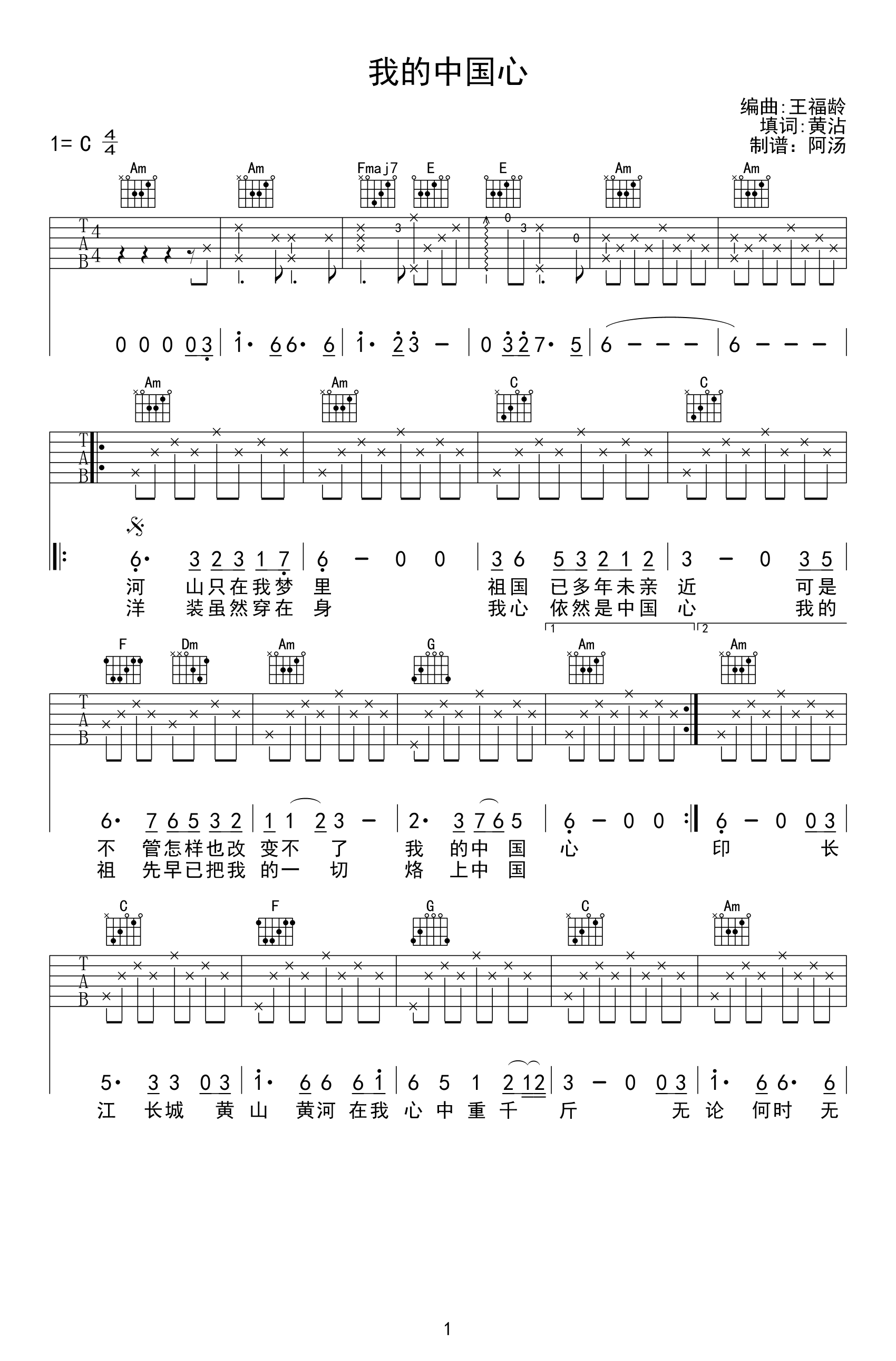 《我的中国心吉他谱》_张明敏_吉他图片谱2张 图1