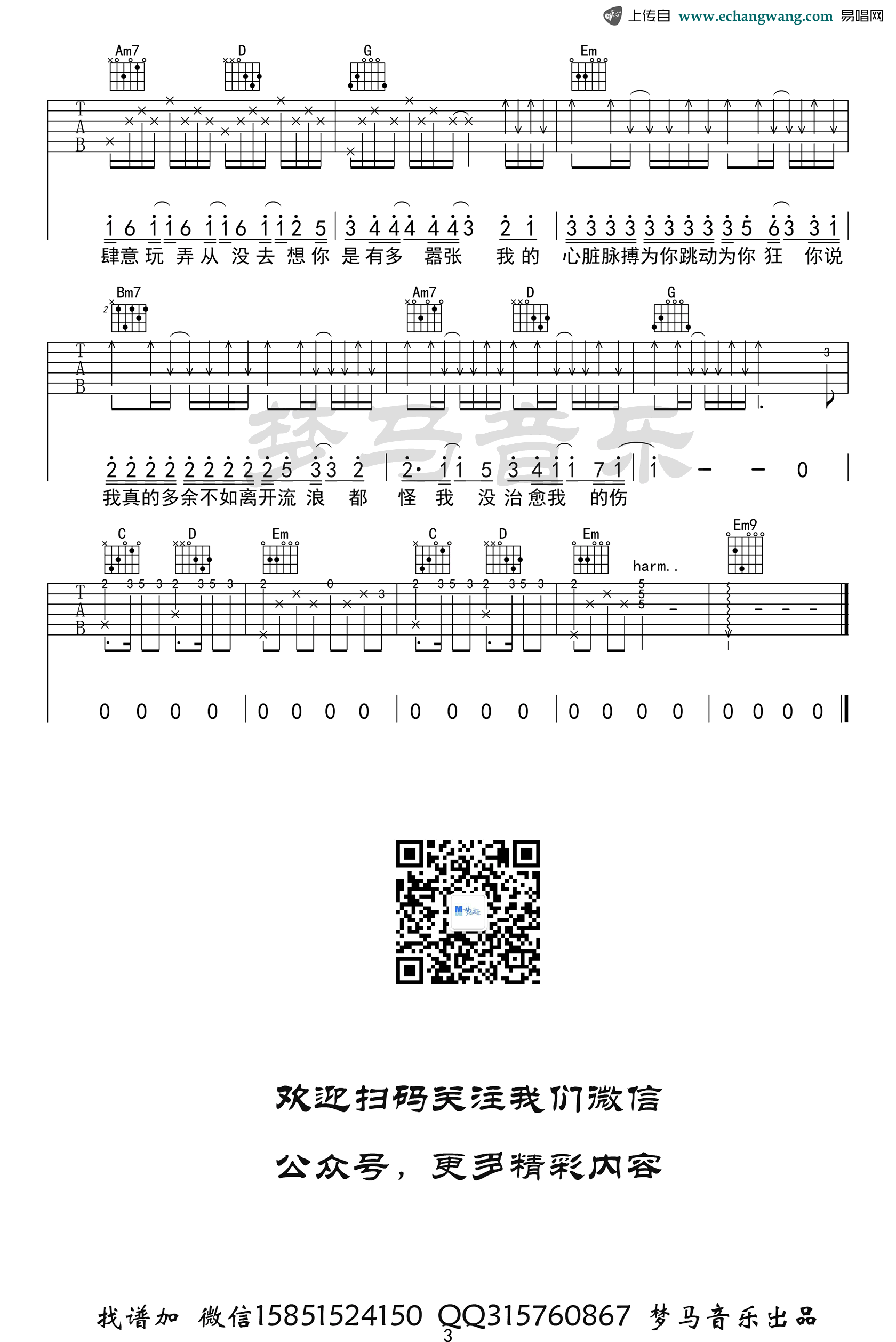 《嚣张吉他谱》_EN_G调_吉他图片谱3张 图3