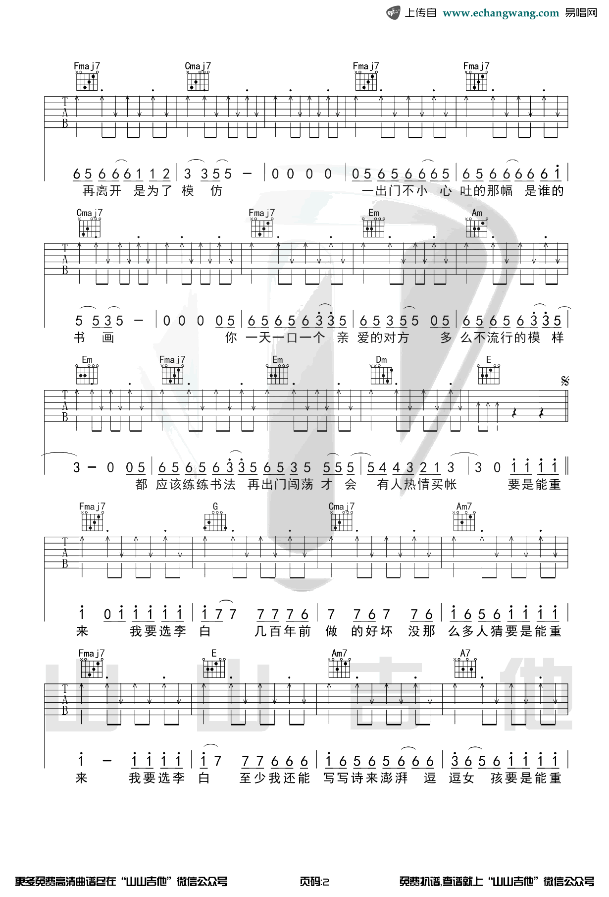 《李荣浩《》吉他谱》_李白_C调_吉他图片谱3张 图2