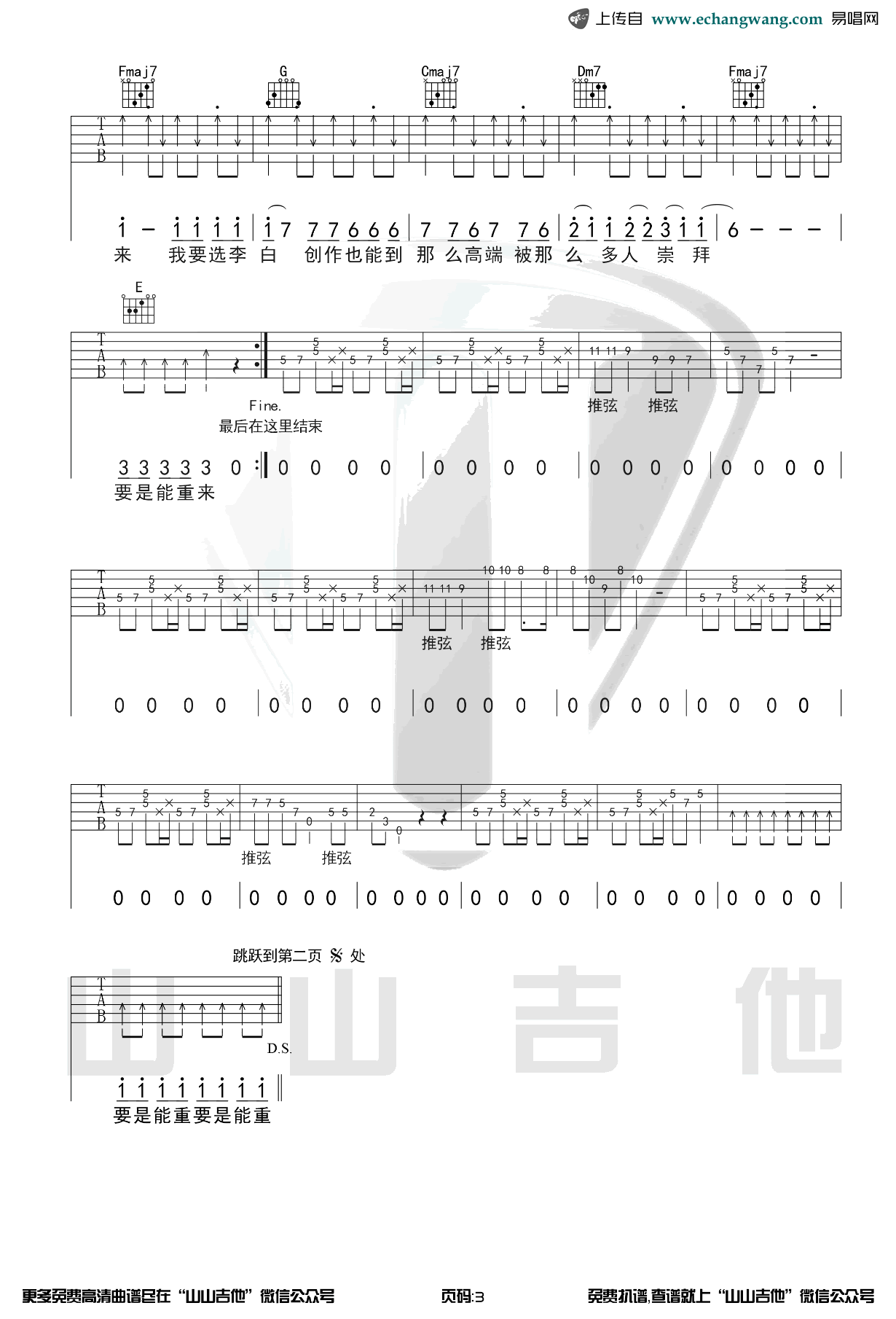 《李荣浩《》吉他谱》_李白_C调_吉他图片谱3张 图3