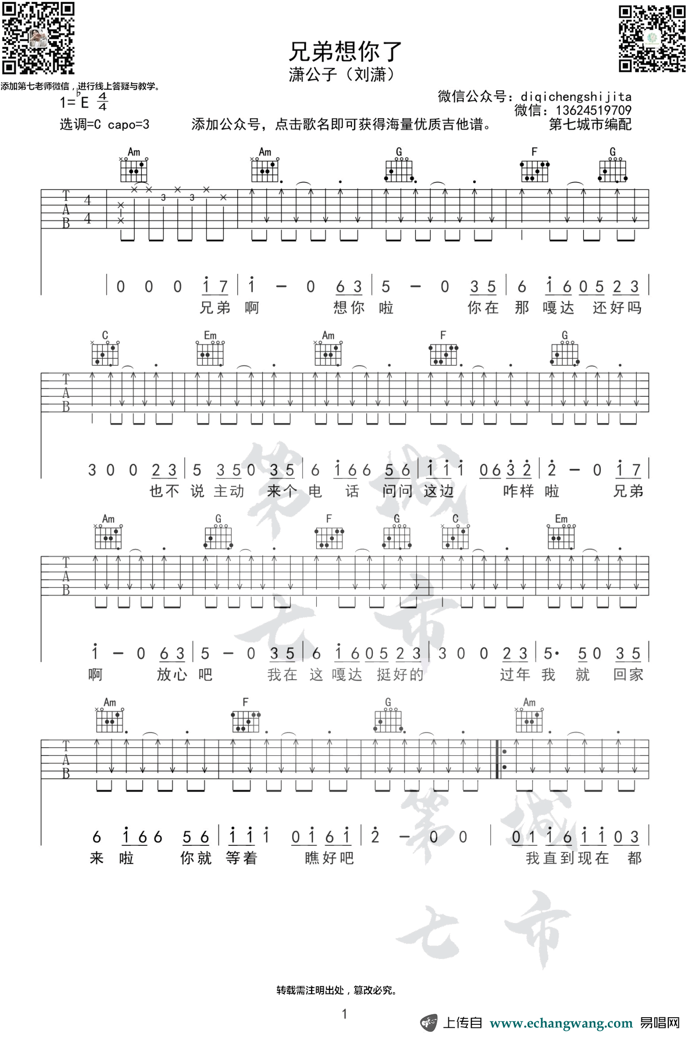 《兄弟想你了吉他谱》_潇公子_E调_吉他图片谱3张 图1