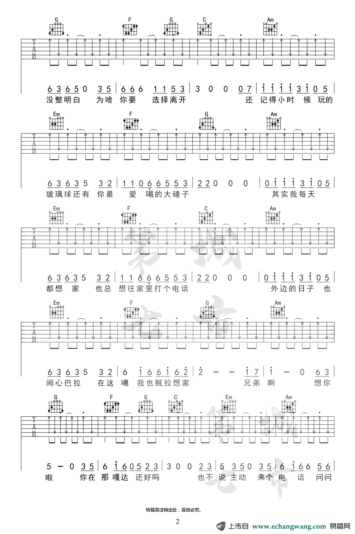 《兄弟想你了吉他谱》_潇公子_E调_吉他图片谱3张 图2