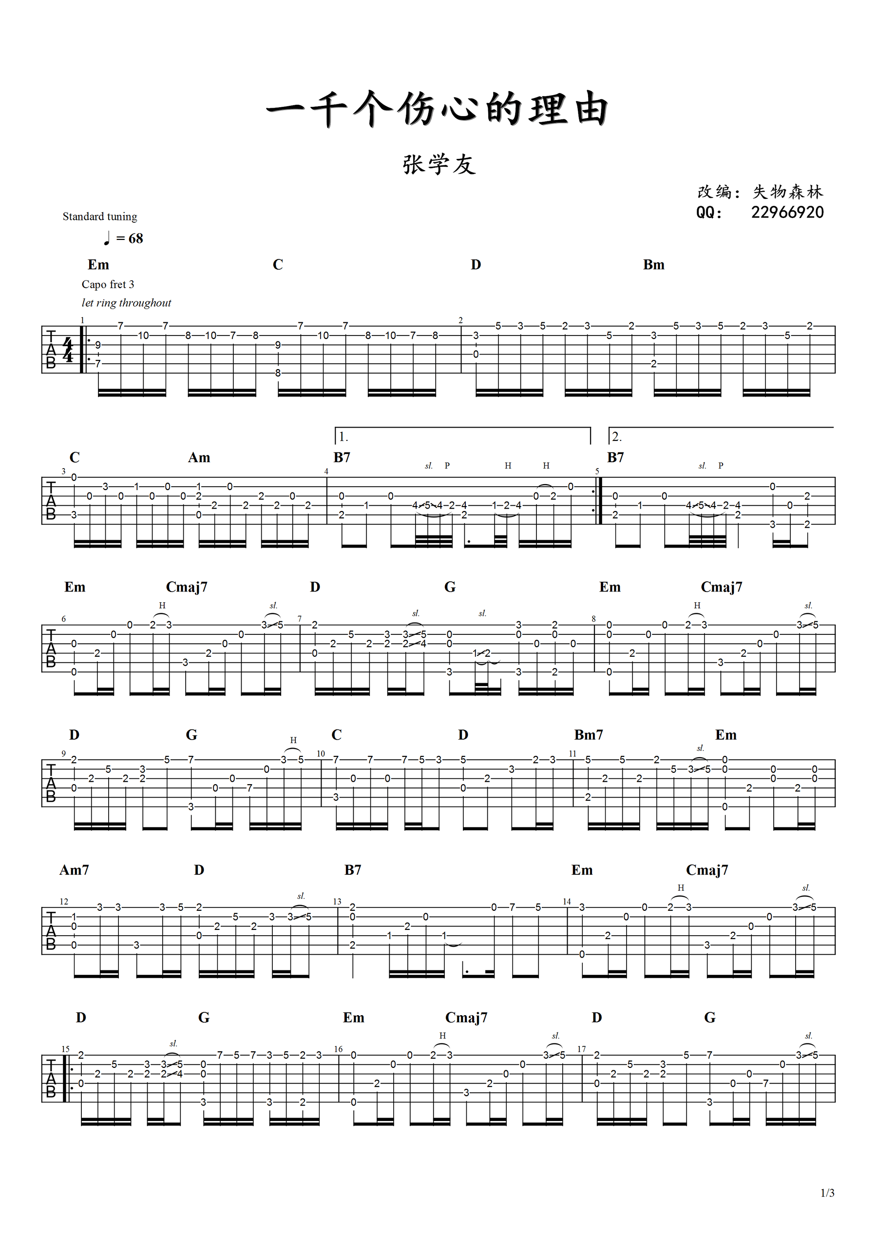 《一千个伤心的理由指弹谱吉他谱》_张学友_吉他图片谱3张 图1