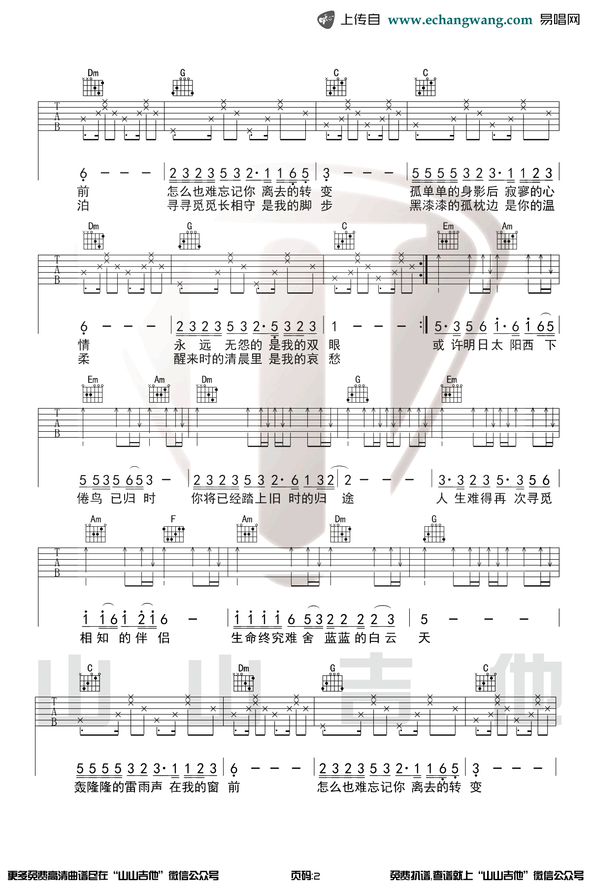 《恋曲1990吉他谱》_罗大佑_E调_吉他图片谱3张 图2