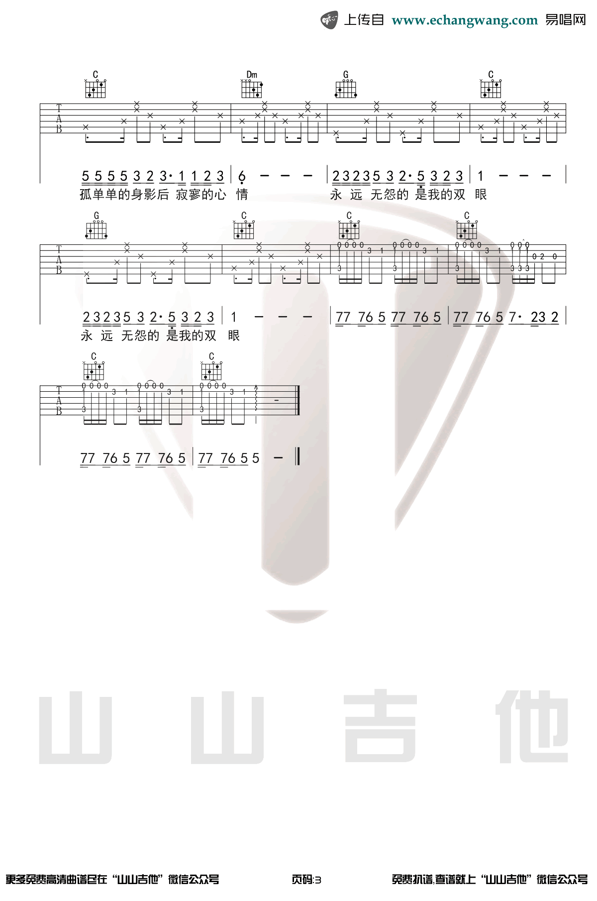 《恋曲1990吉他谱》_罗大佑_E调_吉他图片谱3张 图3