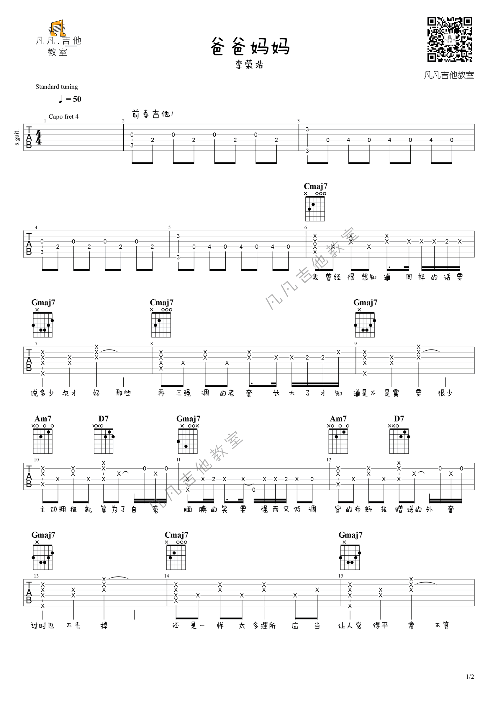 《爸爸妈妈吉他谱》_李荣浩_吉他图片谱3张 图1
