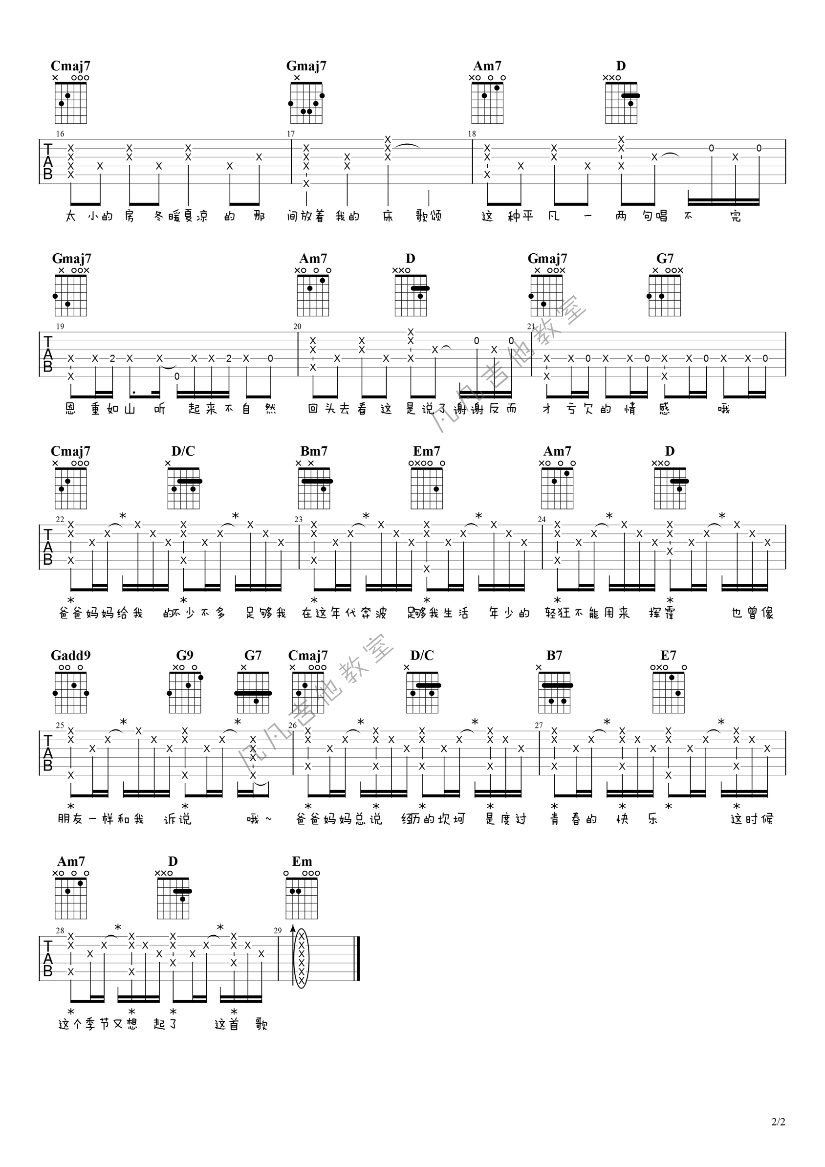 《爸爸妈妈吉他谱》_李荣浩_吉他图片谱3张 图2