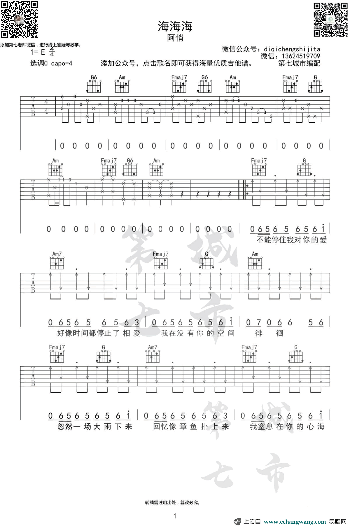 《海海海吉他谱》_阿悄_E调_吉他图片谱3张 图1