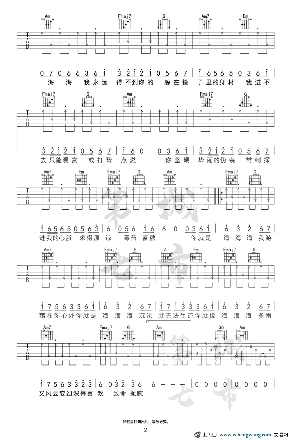 《海海海吉他谱》_阿悄_E调_吉他图片谱3张 图2