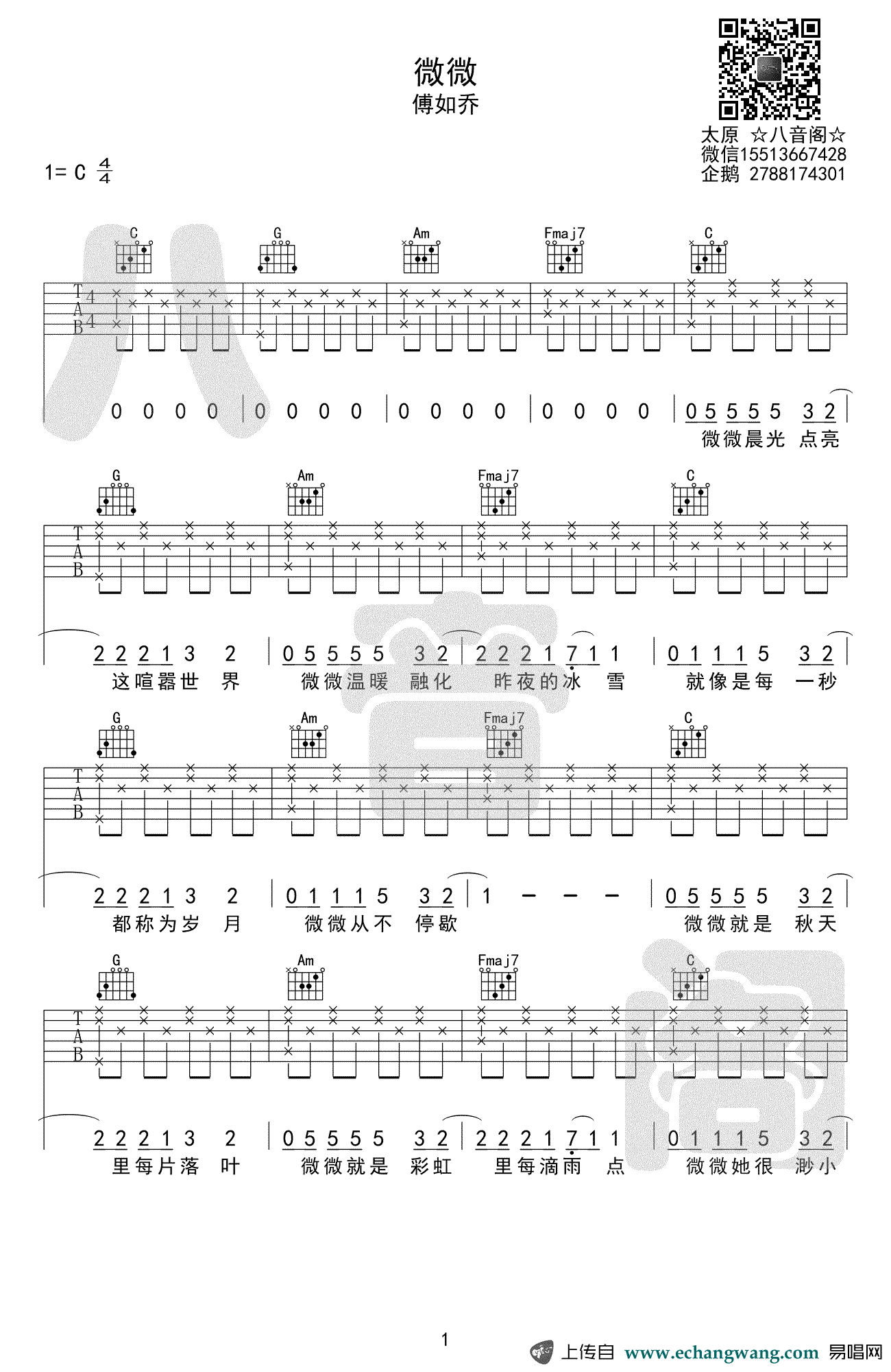 《微微吉他谱》_傅如乔_吉他图片谱2张 图1