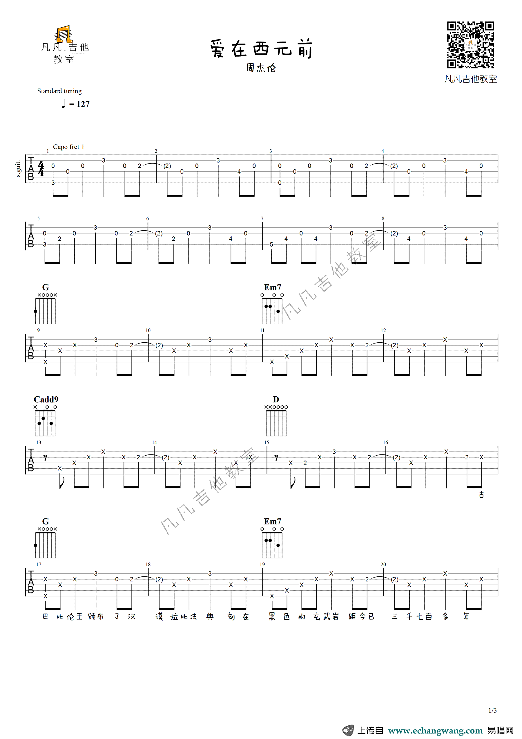 钟易轩的歌曲谱简谱吉他谱《想给你》C调初级 - 原调C调 - 吉他简谱