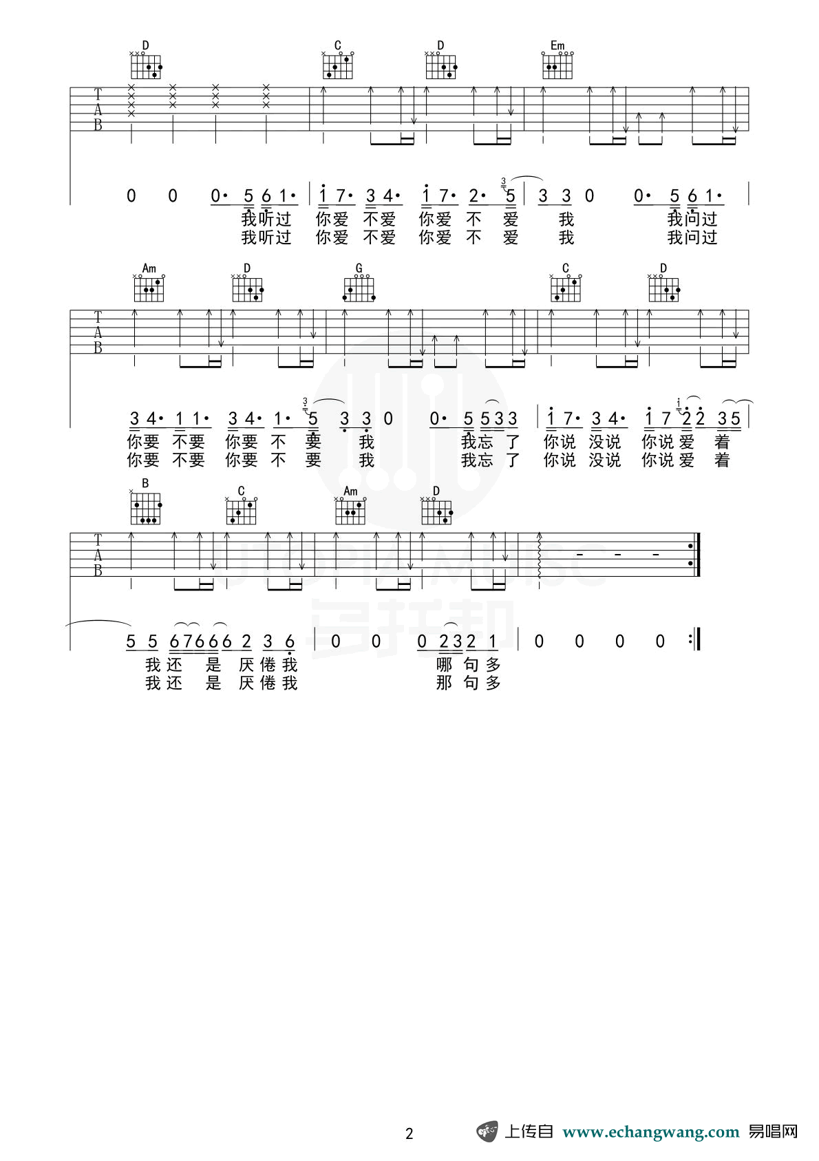 《不爱我吉他谱》_薛之谦_A调_吉他图片谱2张 图2