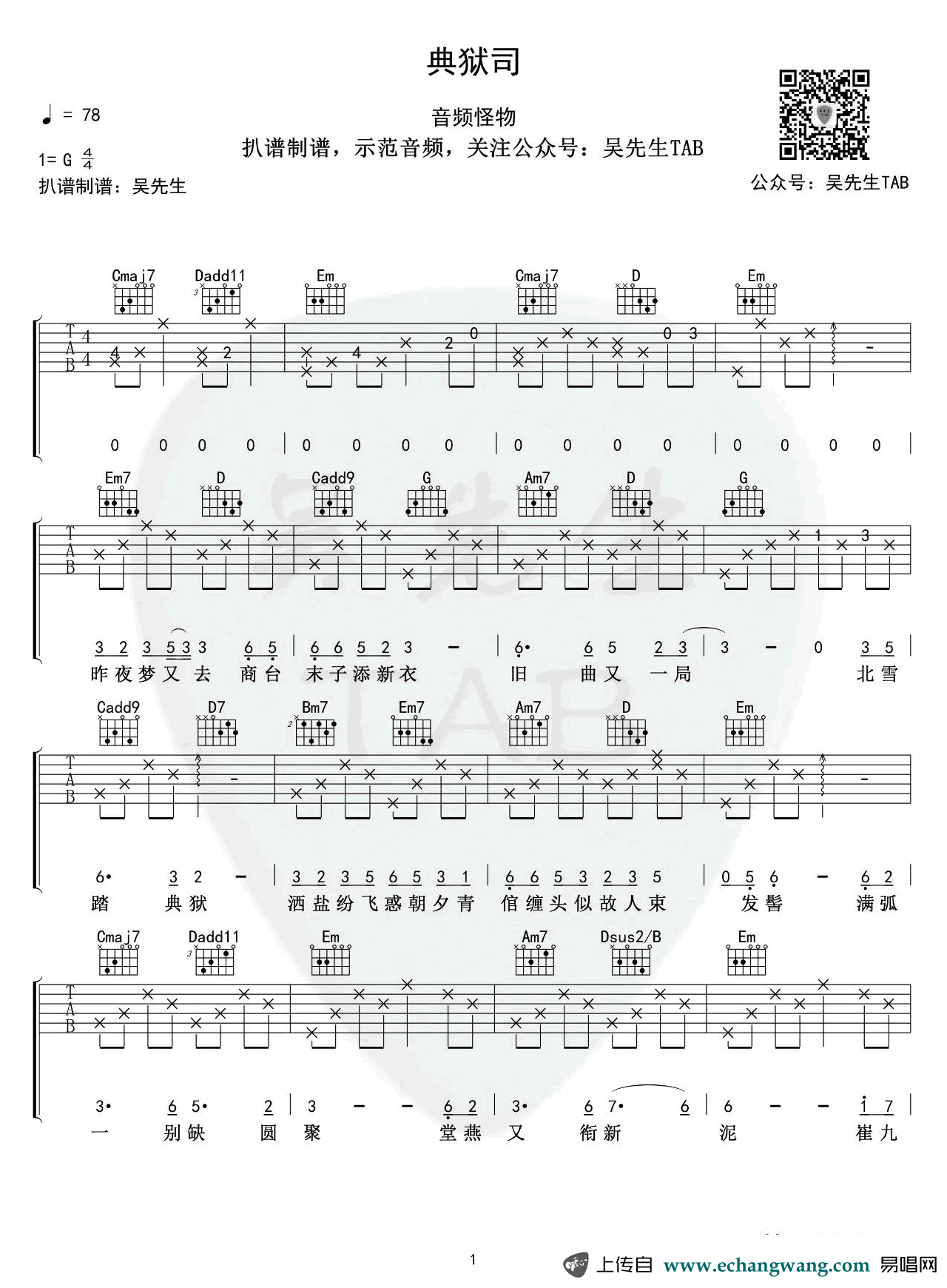 《典狱司吉他谱》_音频怪物_G调_吉他图片谱4张 图1