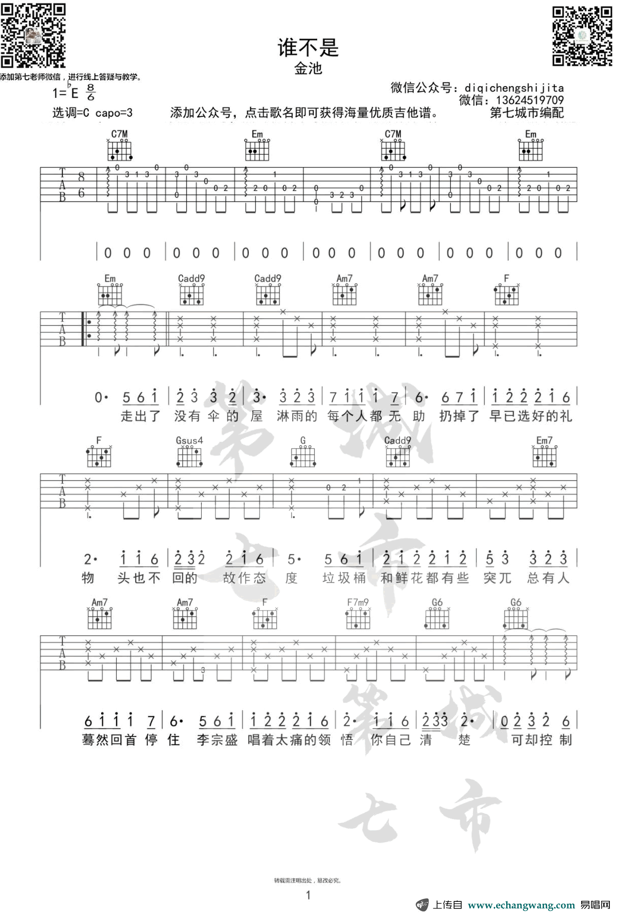 《谁不是吉他谱》_金池_吉他图片谱2张 图1