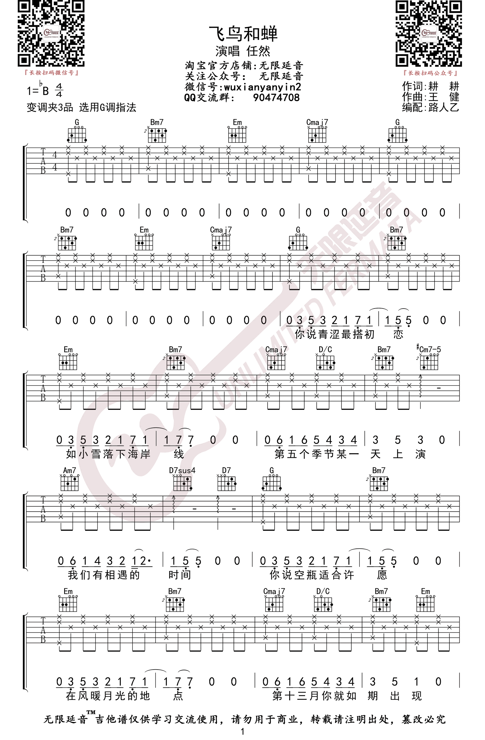 《飞鸟和蝉吉他谱》_飞鸟和蝉吉他谱_B调_吉他图片谱2张 图1