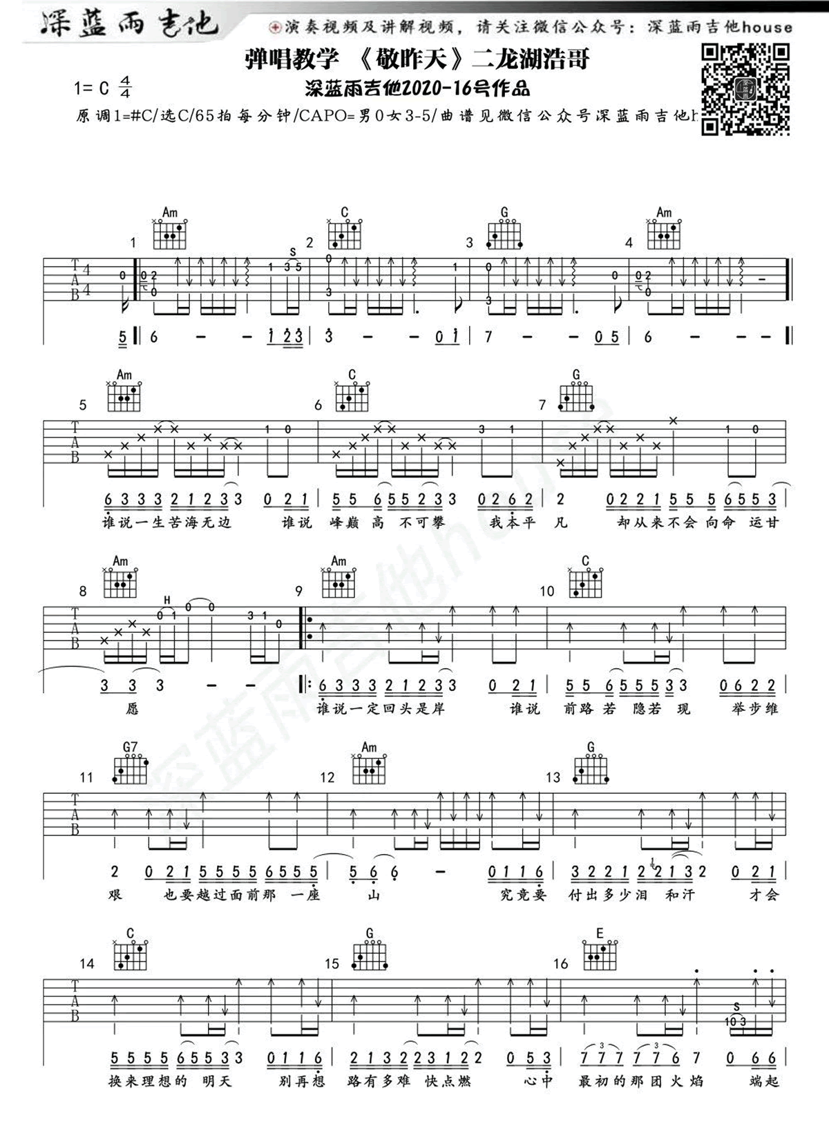 《敬昨天吉他谱》_二龙湖浩哥_吉他图片谱3张 图1