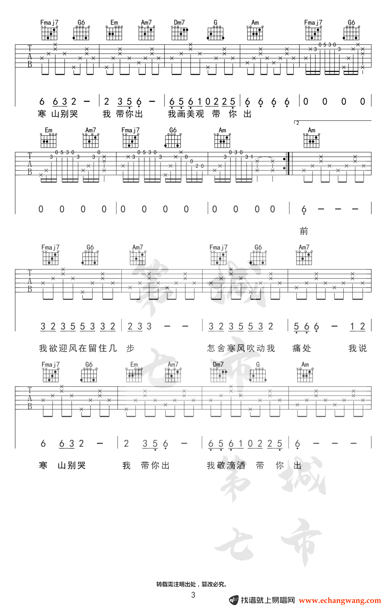 《游山恋吉他谱》_海伦_吉他图片谱5张 图4