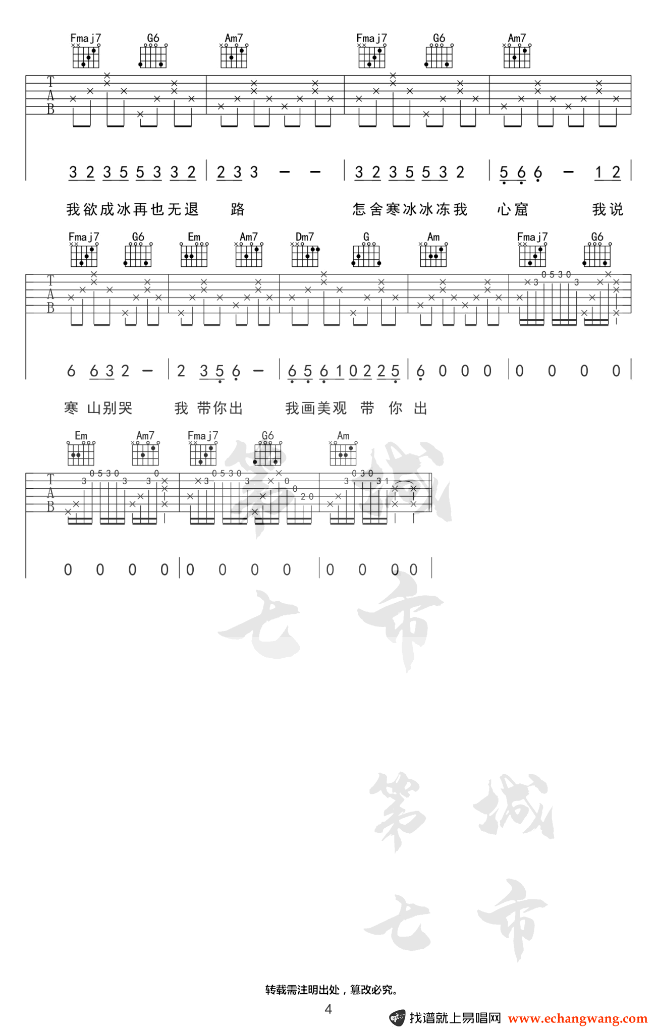 《游山恋吉他谱》_海伦_吉他图片谱5张 图5