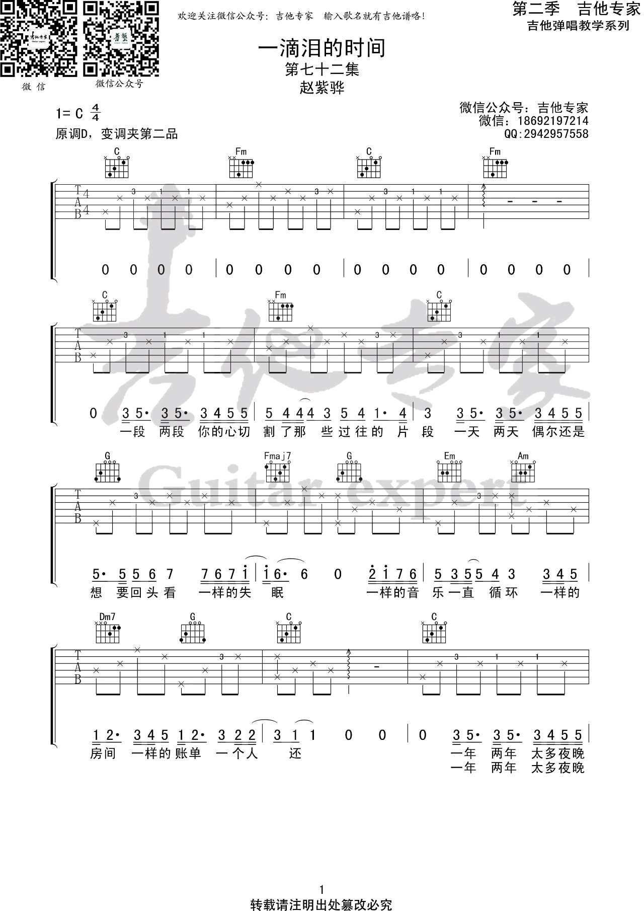 《一滴泪的时间吉他谱》_赵紫骅_吉他图片谱4张 图2