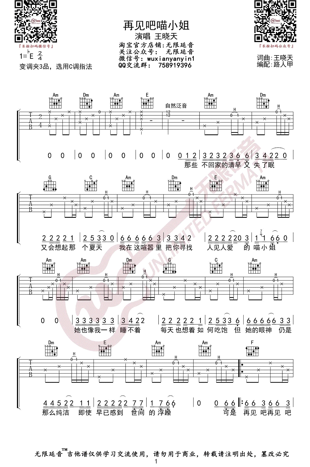 《再见吧喵小姐吉他谱》_王晓天_E调_吉他图片谱3张 图1