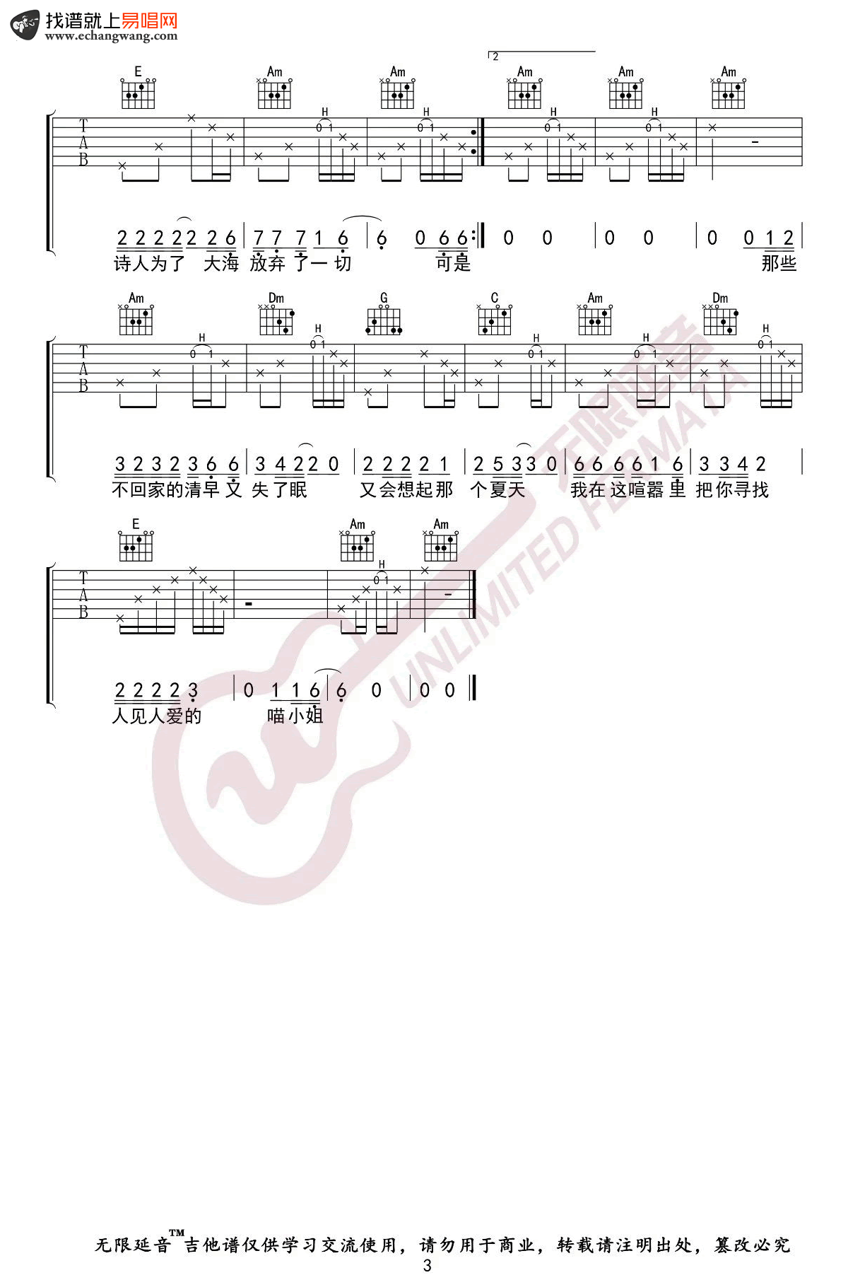 《再见吧喵小姐吉他谱》_王晓天_E调_吉他图片谱3张 图3