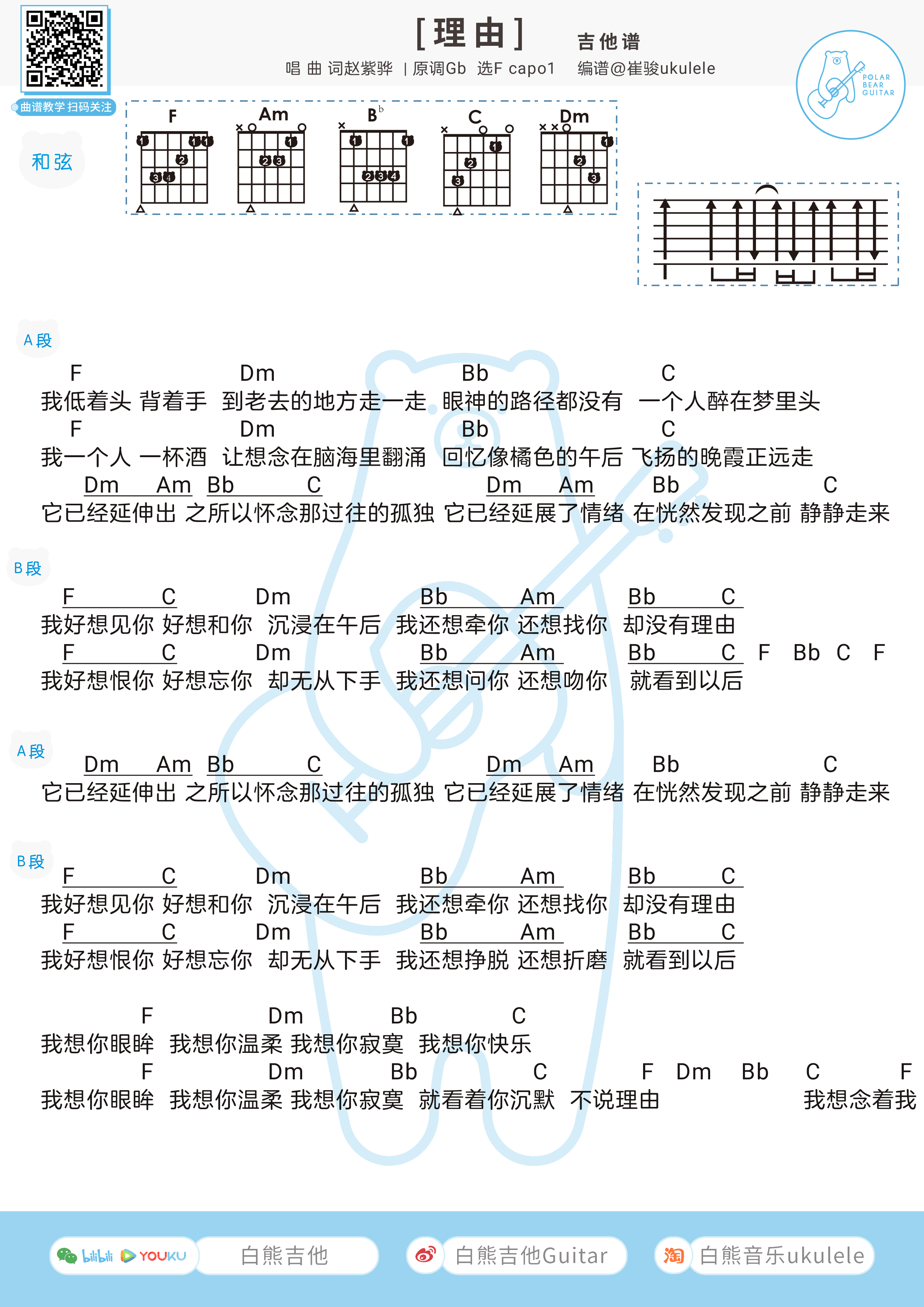 《理由吉他谱》_赵紫骅_吉他图片谱1张 图1