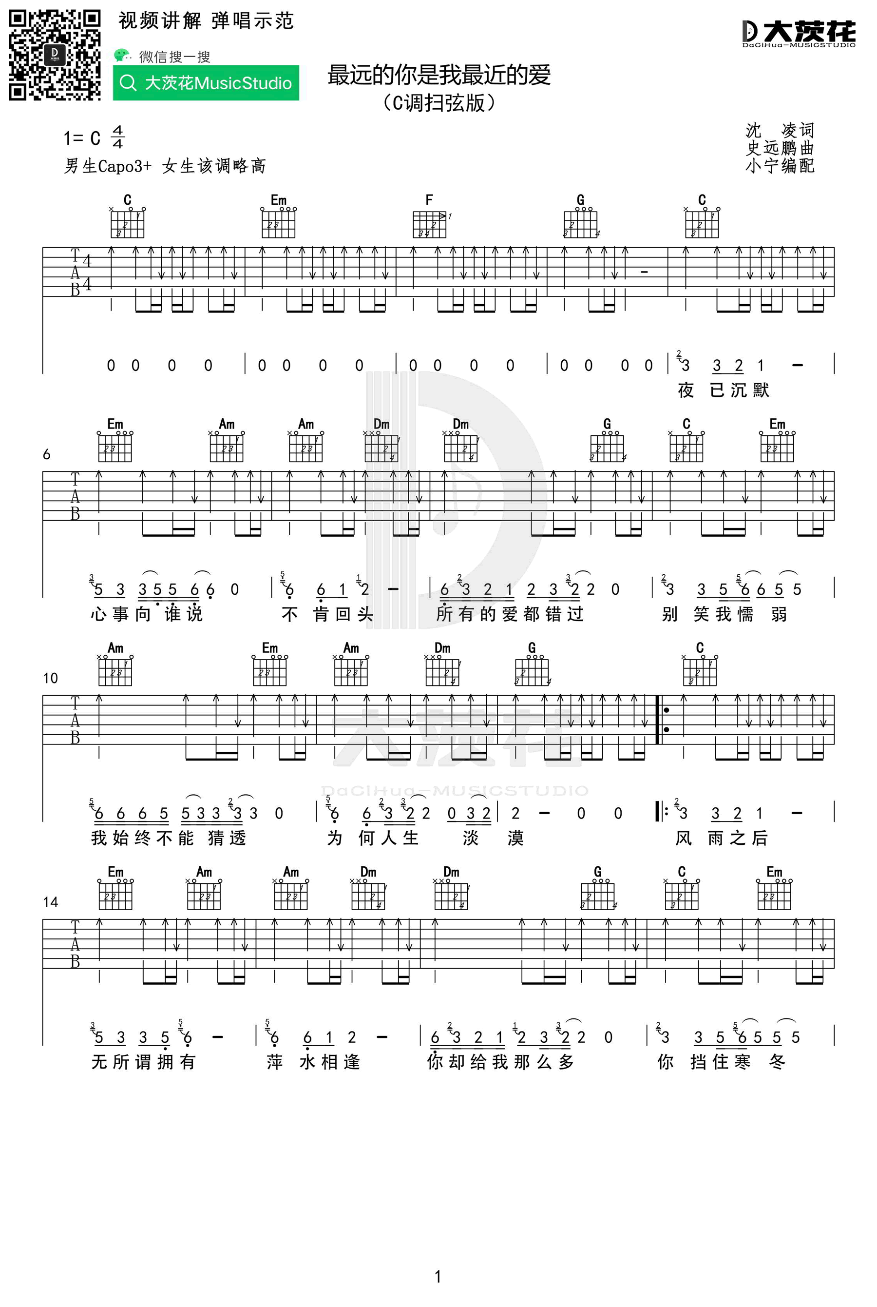 《最远的你是我最近的爱吉他谱》_花姐_吉他图片谱2张 图1