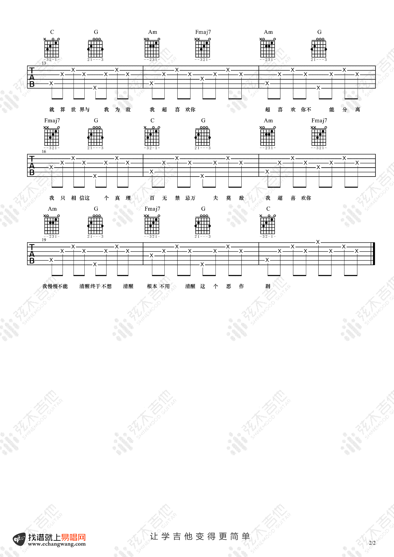 《超喜欢你吉他谱》_飞轮海_吉他图片谱2张 图2