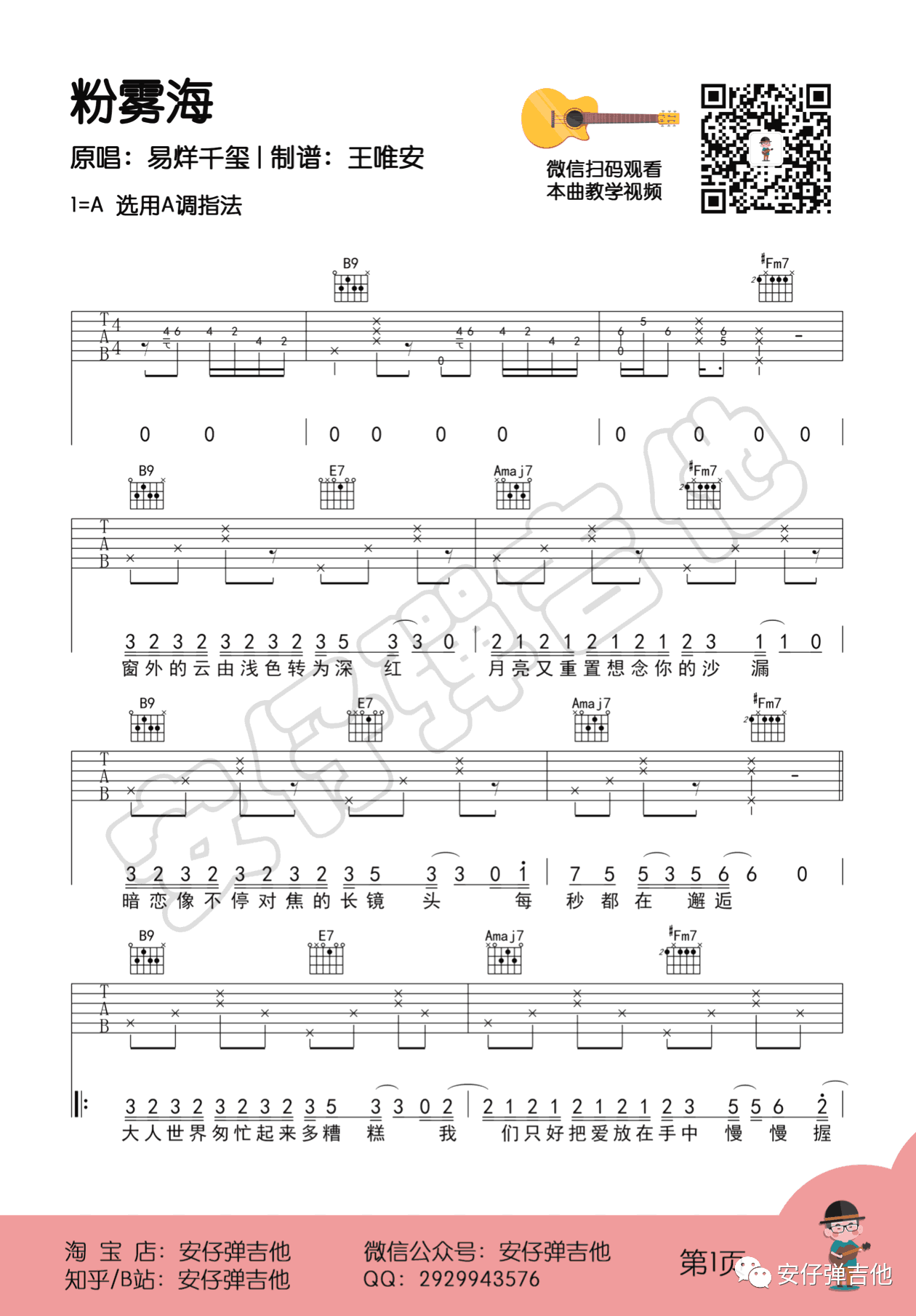 《粉雾海吉他谱》_易烊千玺_吉他图片谱3张 图1