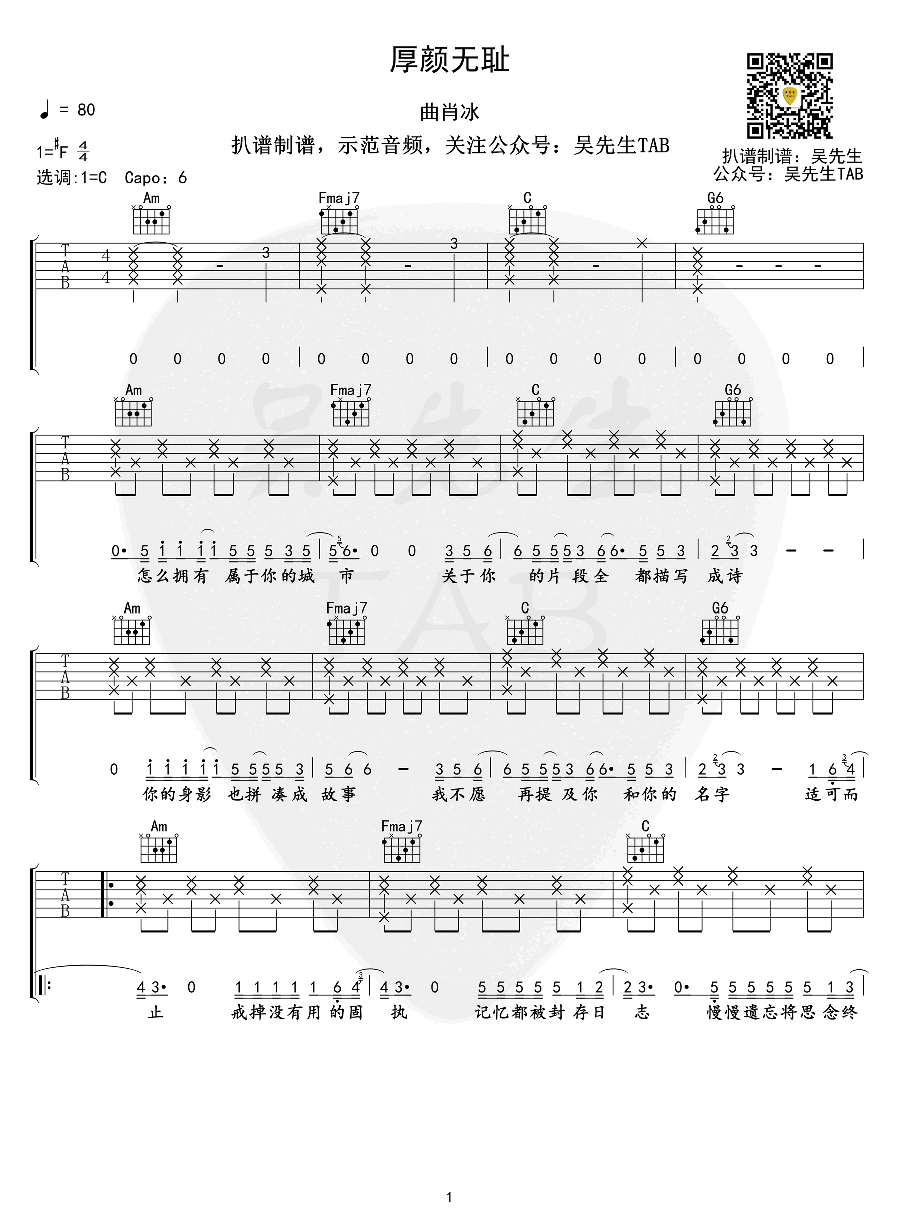 《厚颜无耻吉他谱》_曲肖冰_F调_吉他图片谱3张 图1