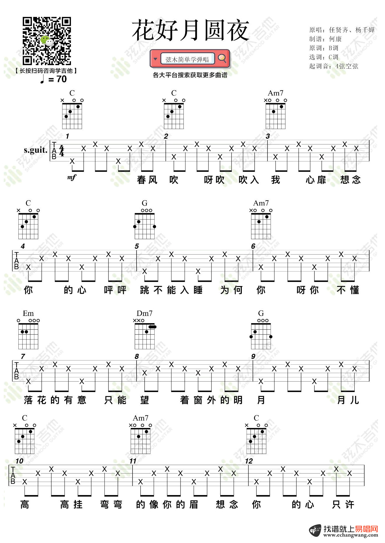 《花好月圆夜吉他谱》_任贤齐_吉他图片谱2张 图1