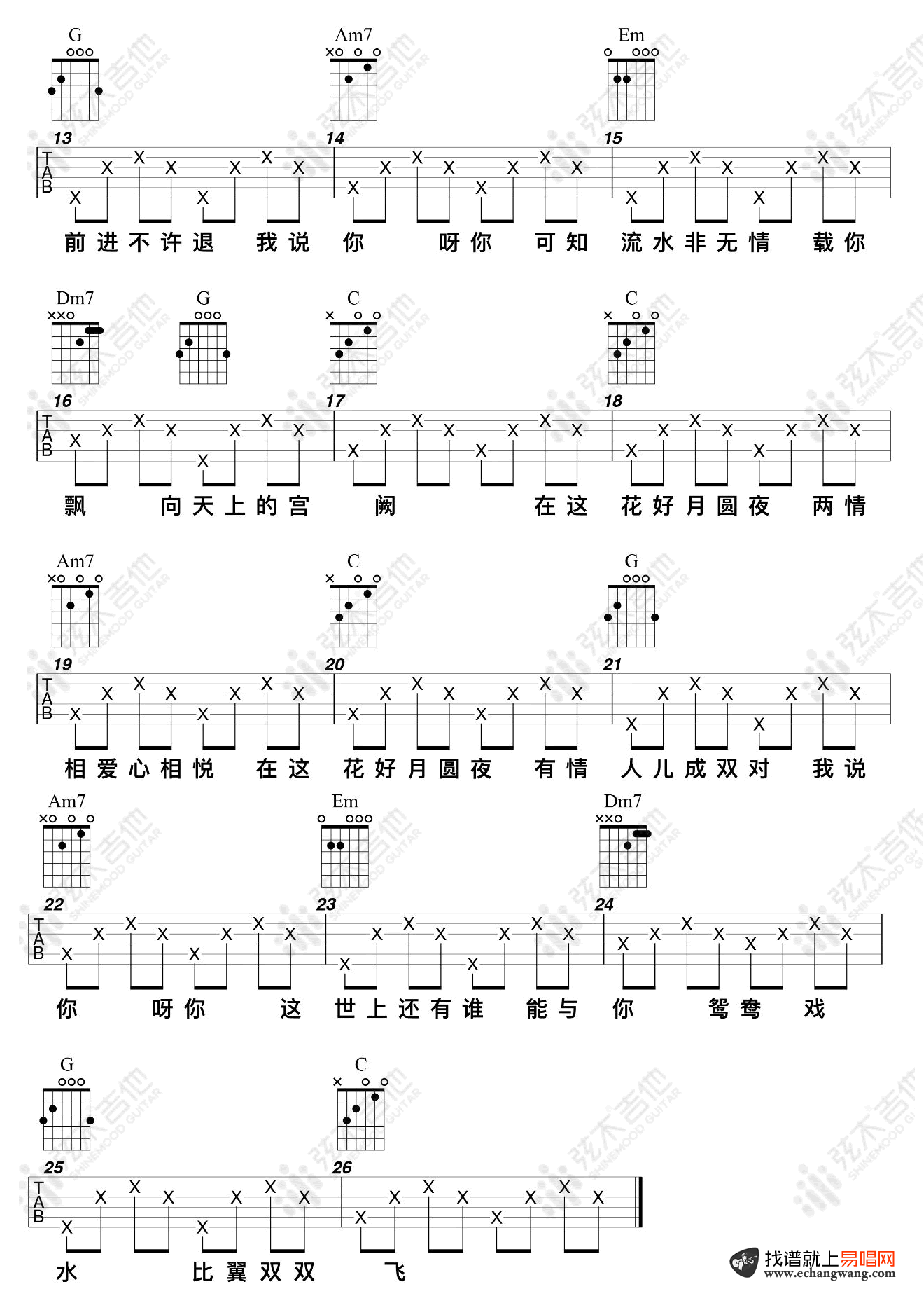 《花好月圆夜吉他谱》_任贤齐_吉他图片谱2张 图2